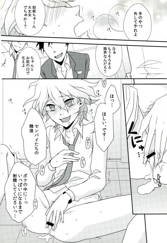 狛枝ちゃんがビッチだとかそういうIFがあってもいいよね! - Page 11
