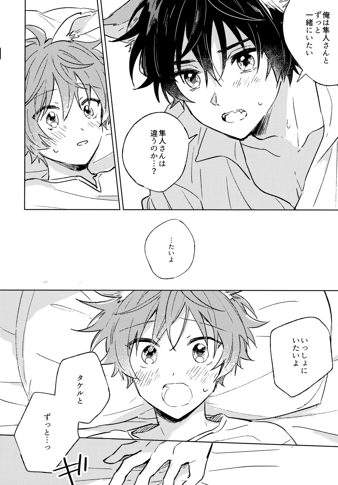 Oishii Tomodachi - Page 17