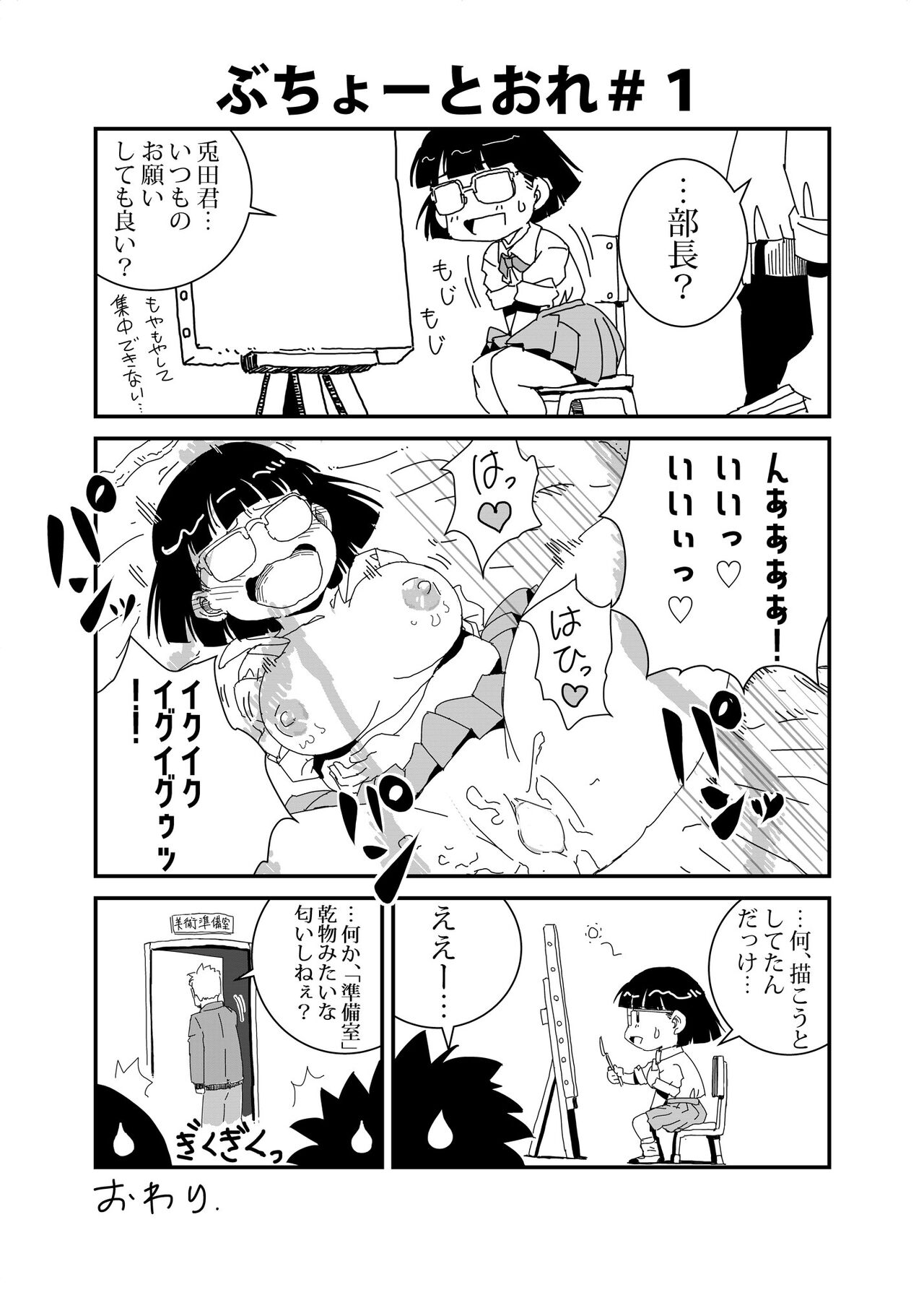 Buchou to Ore - Page 1