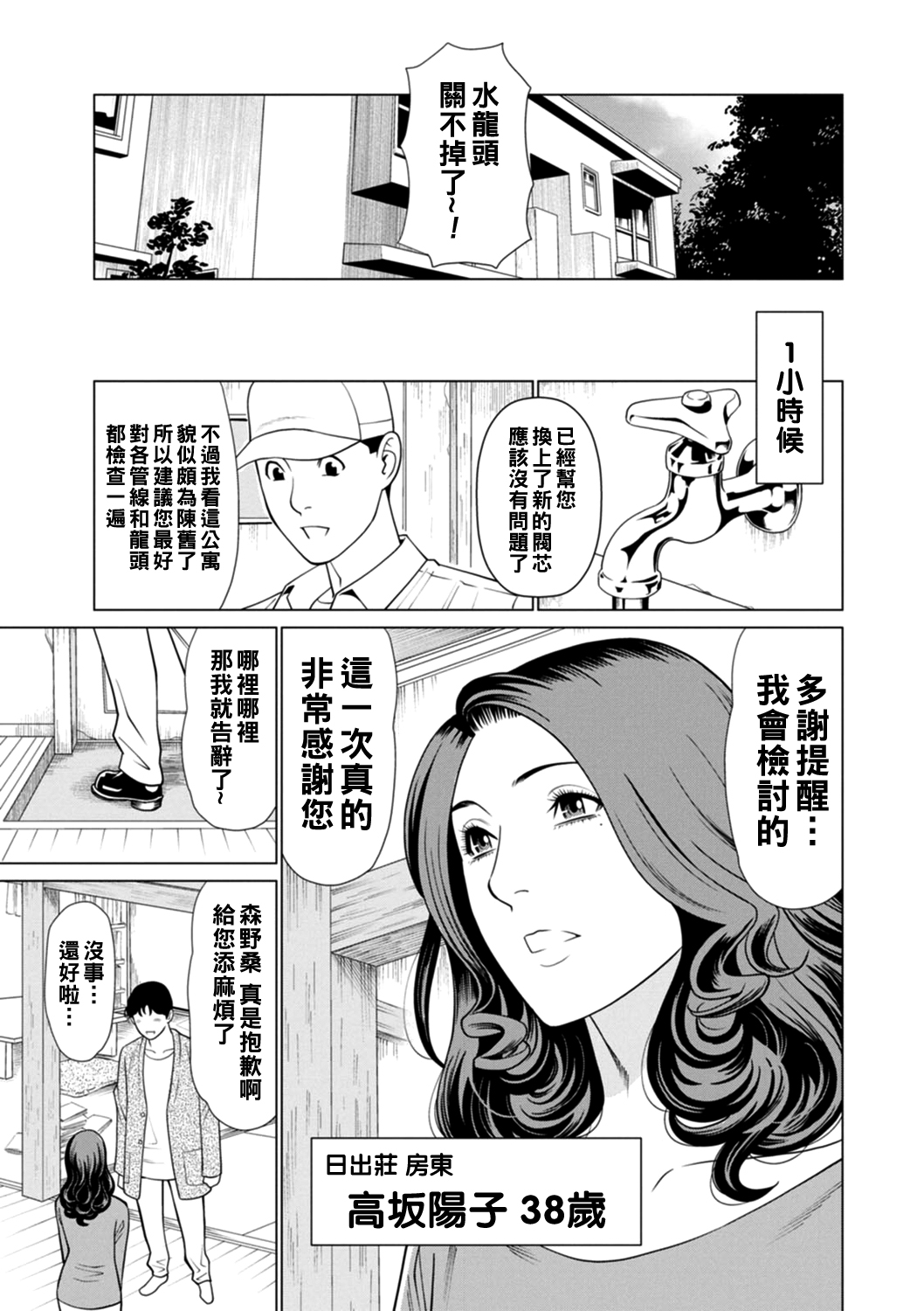 Hinodesou no Onna-tachi Ch. 1-3 - Page 9