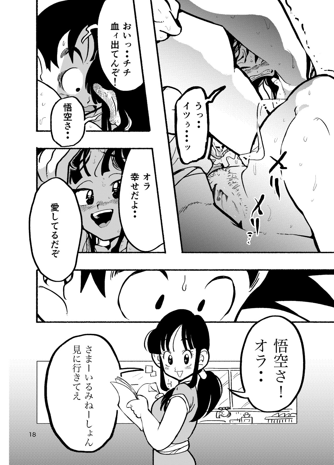 Chichi Chi Chichi - Page 16