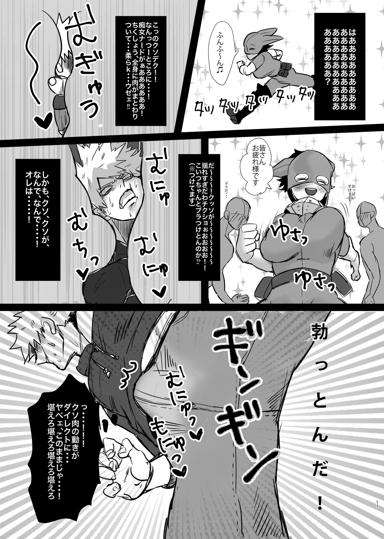 Bakugou-kun no Nayami - Page 10