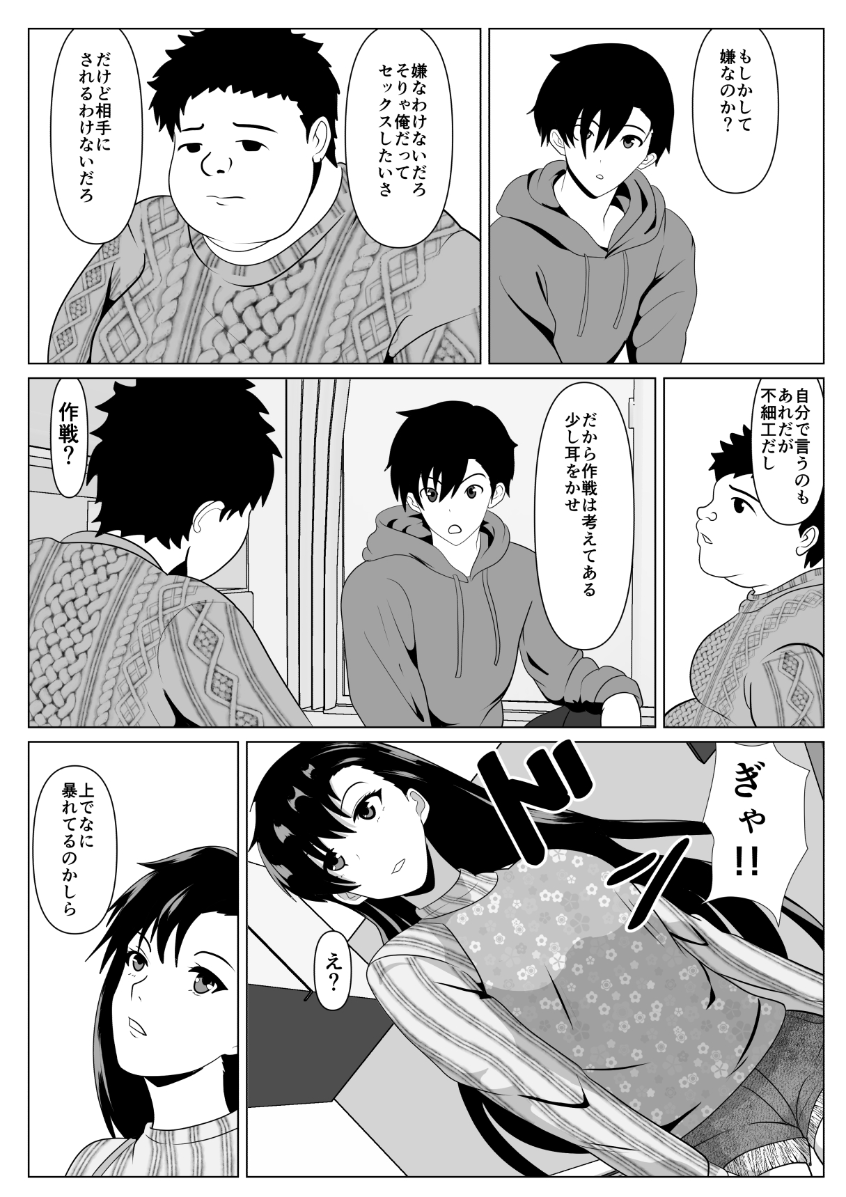 Dakareteru Haha o Mitakute - Page 10