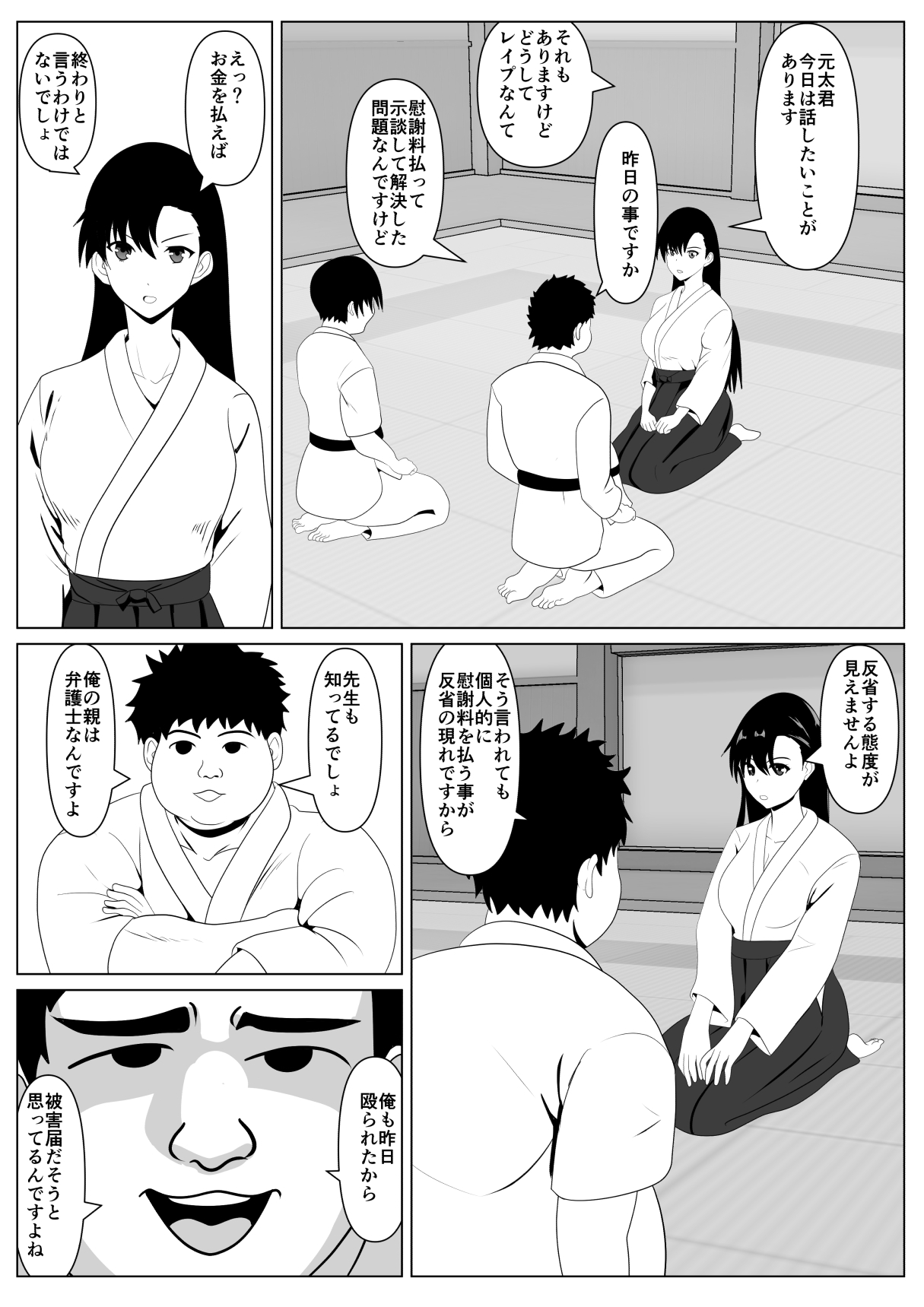 Dakareteru Haha o Mitakute - Page 14