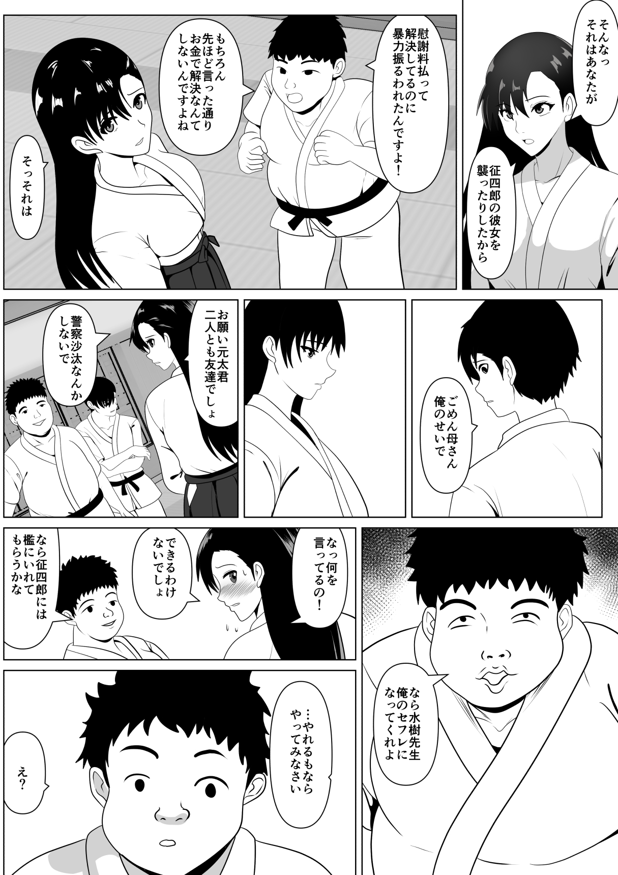 Dakareteru Haha o Mitakute - Page 15