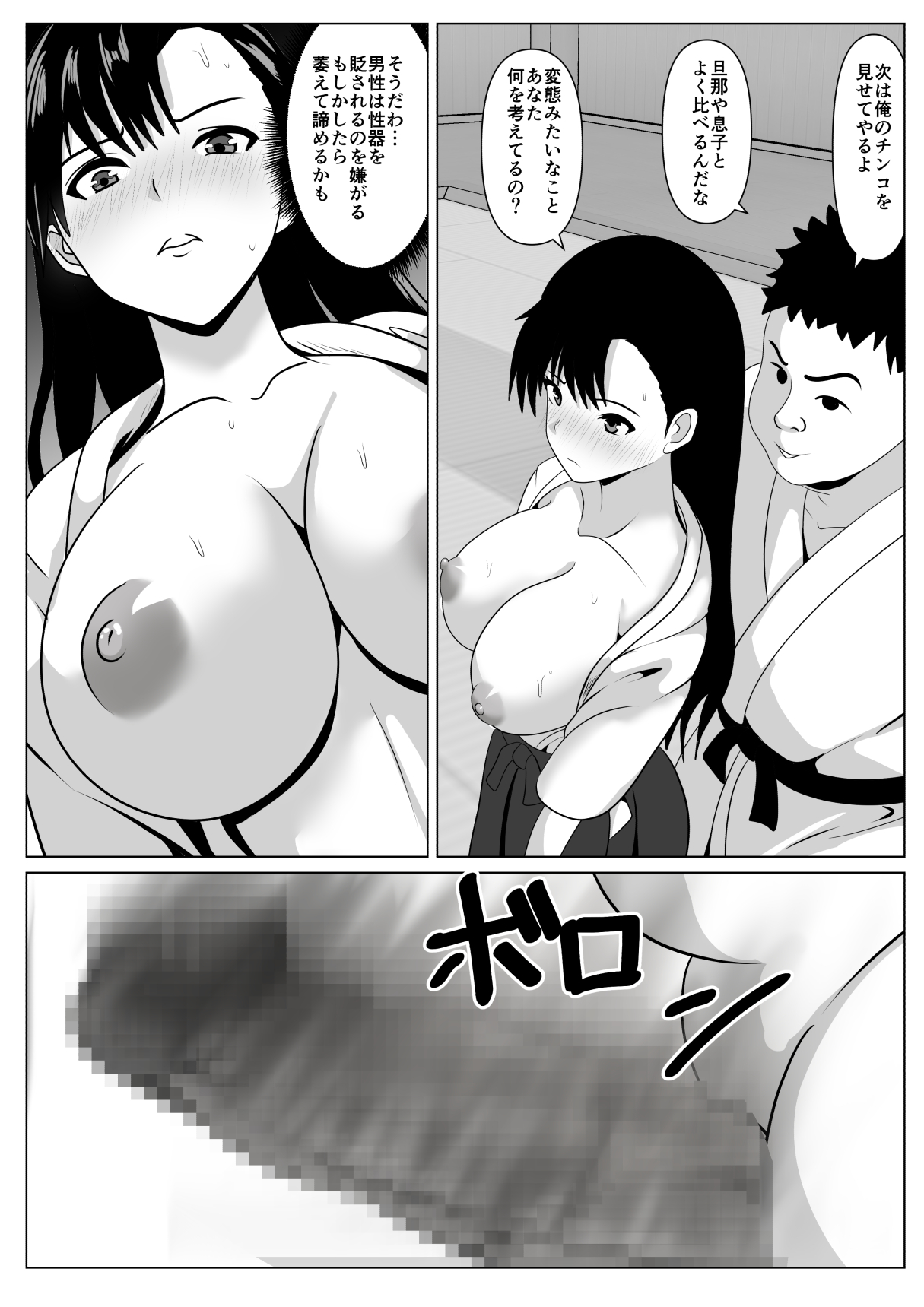 Dakareteru Haha o Mitakute - Page 26