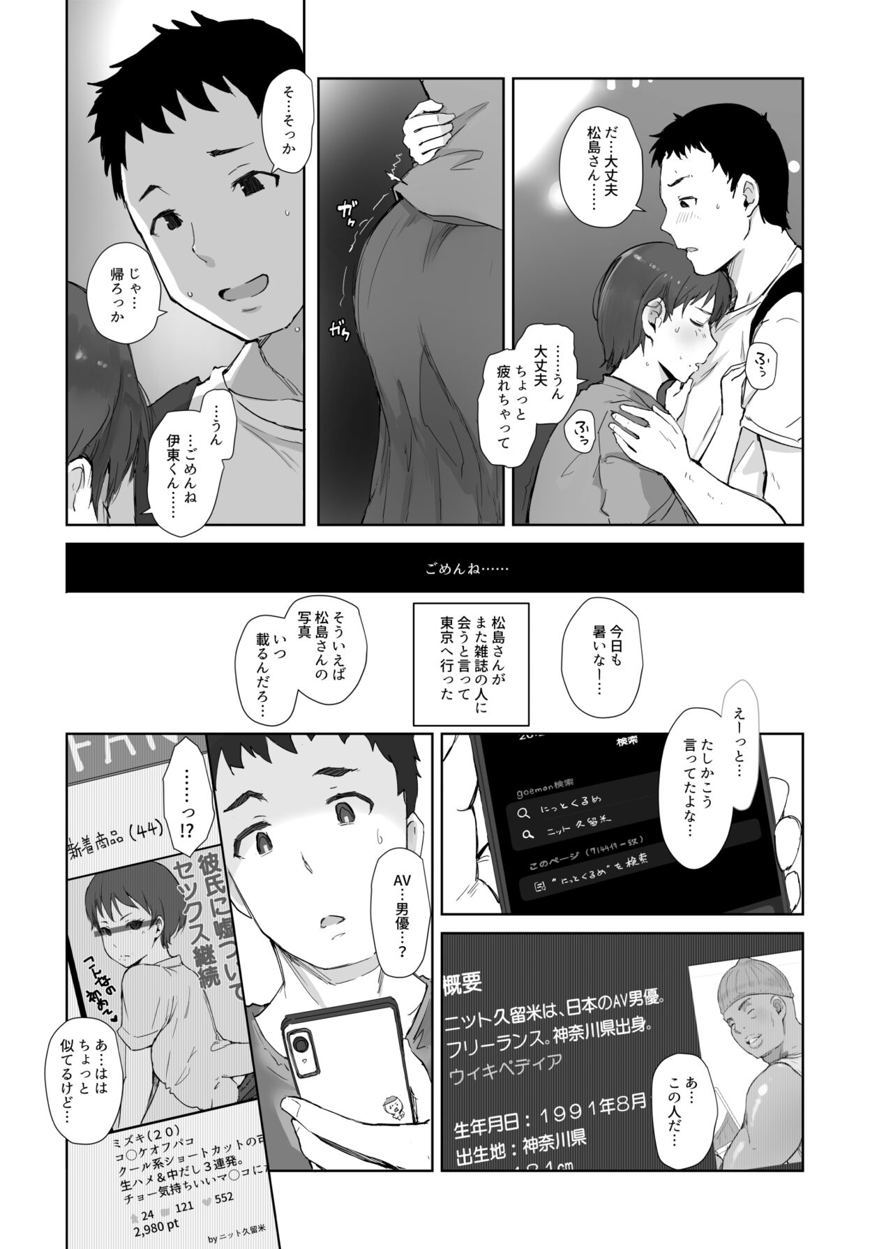 Ima Kimi wa Doko de Nani o Shite imasu ka - Page 56