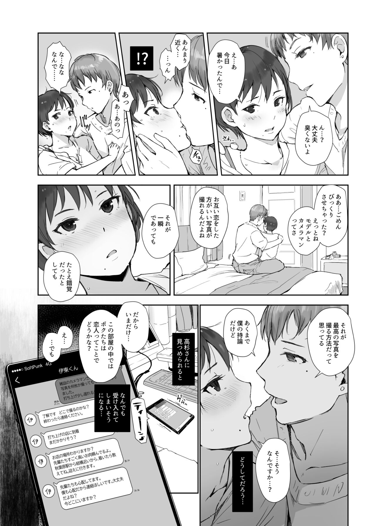 Ima Kimi wa Doko de Nani o Shite imasu ka - Page 9