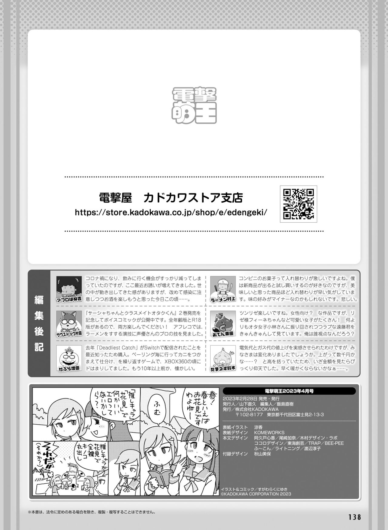 Dengeki Moeoh 2023-04 - Page 137