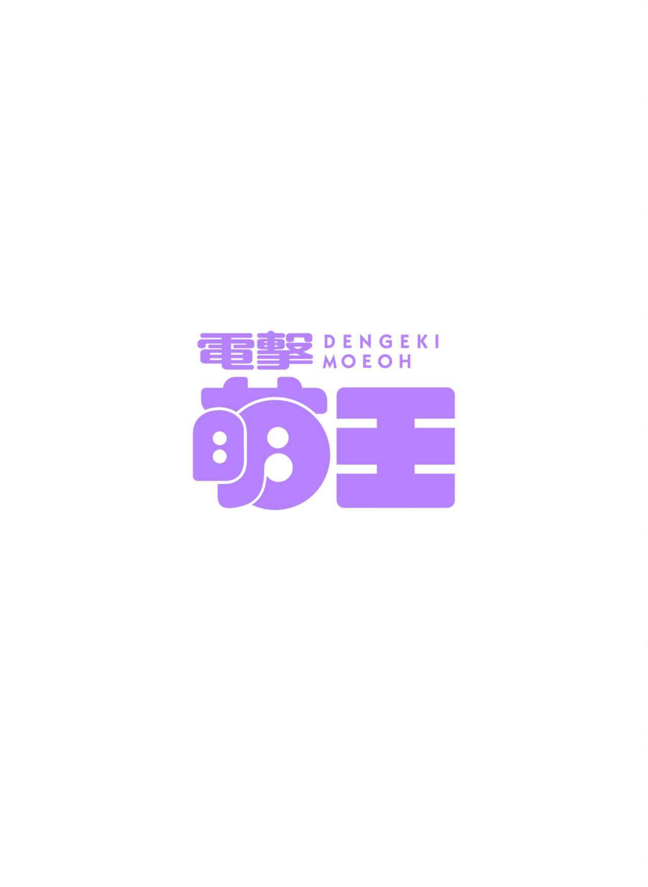 Dengeki Moeoh 2023-04 - Page 34