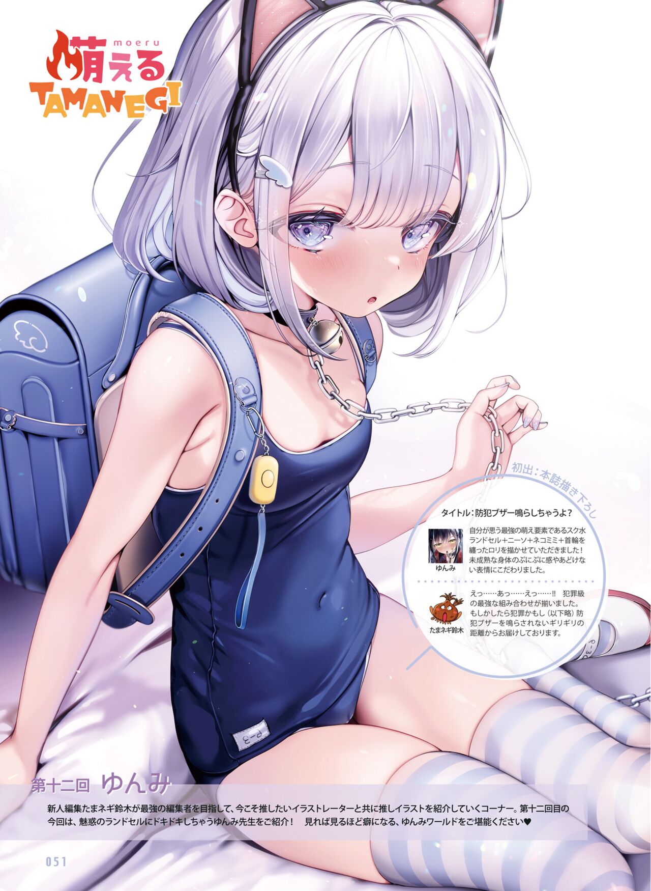Dengeki Moeoh 2023-04 - Page 50