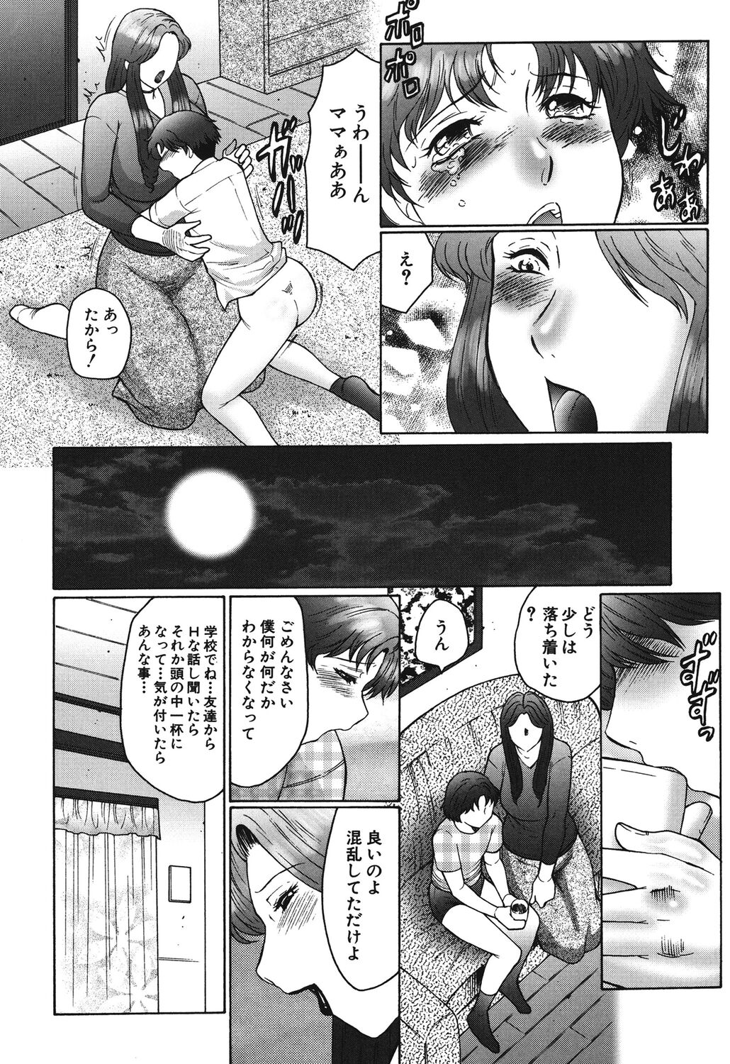 Haha Mamire - Page 120