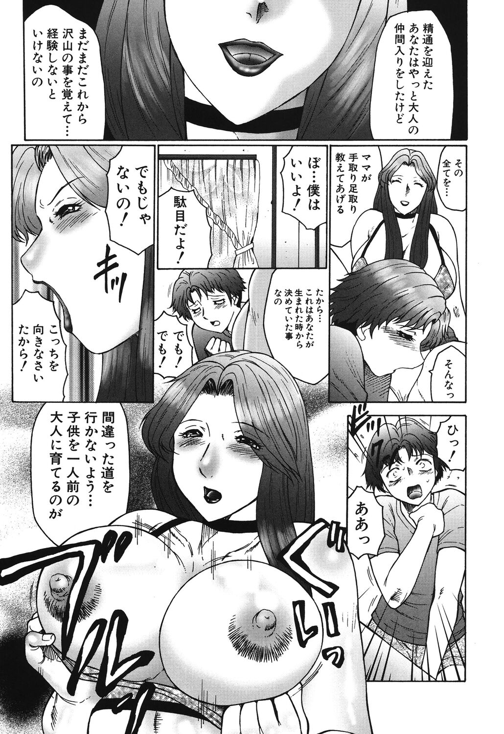 Haha Mamire - Page 129