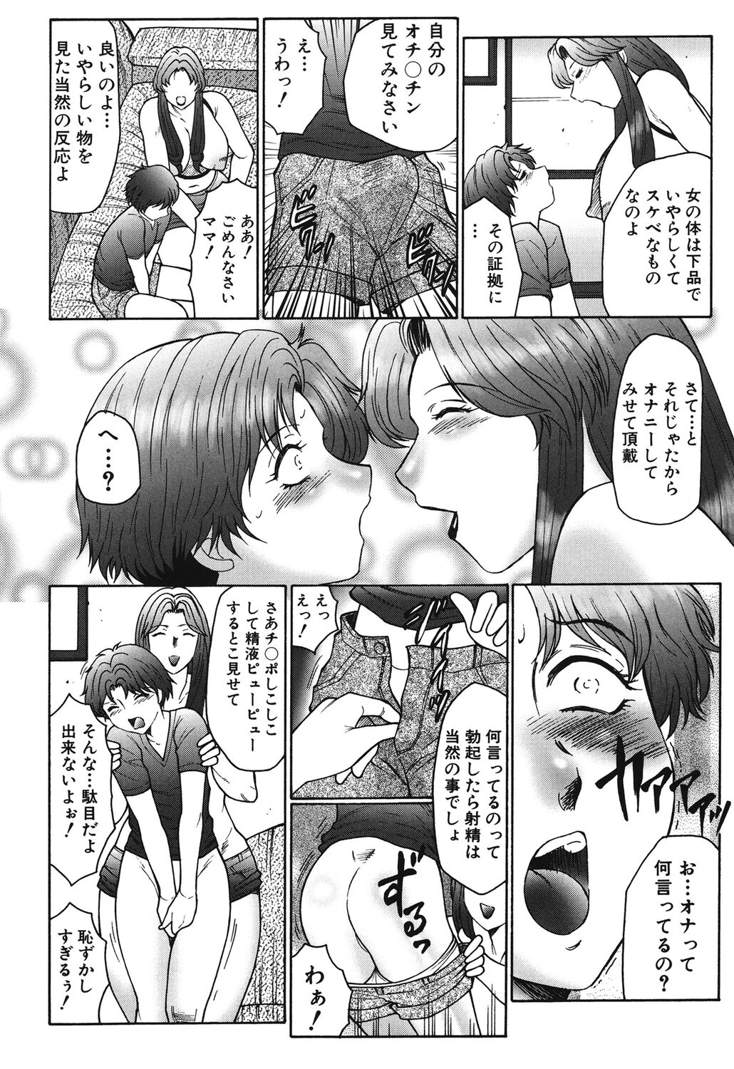 Haha Mamire - Page 132