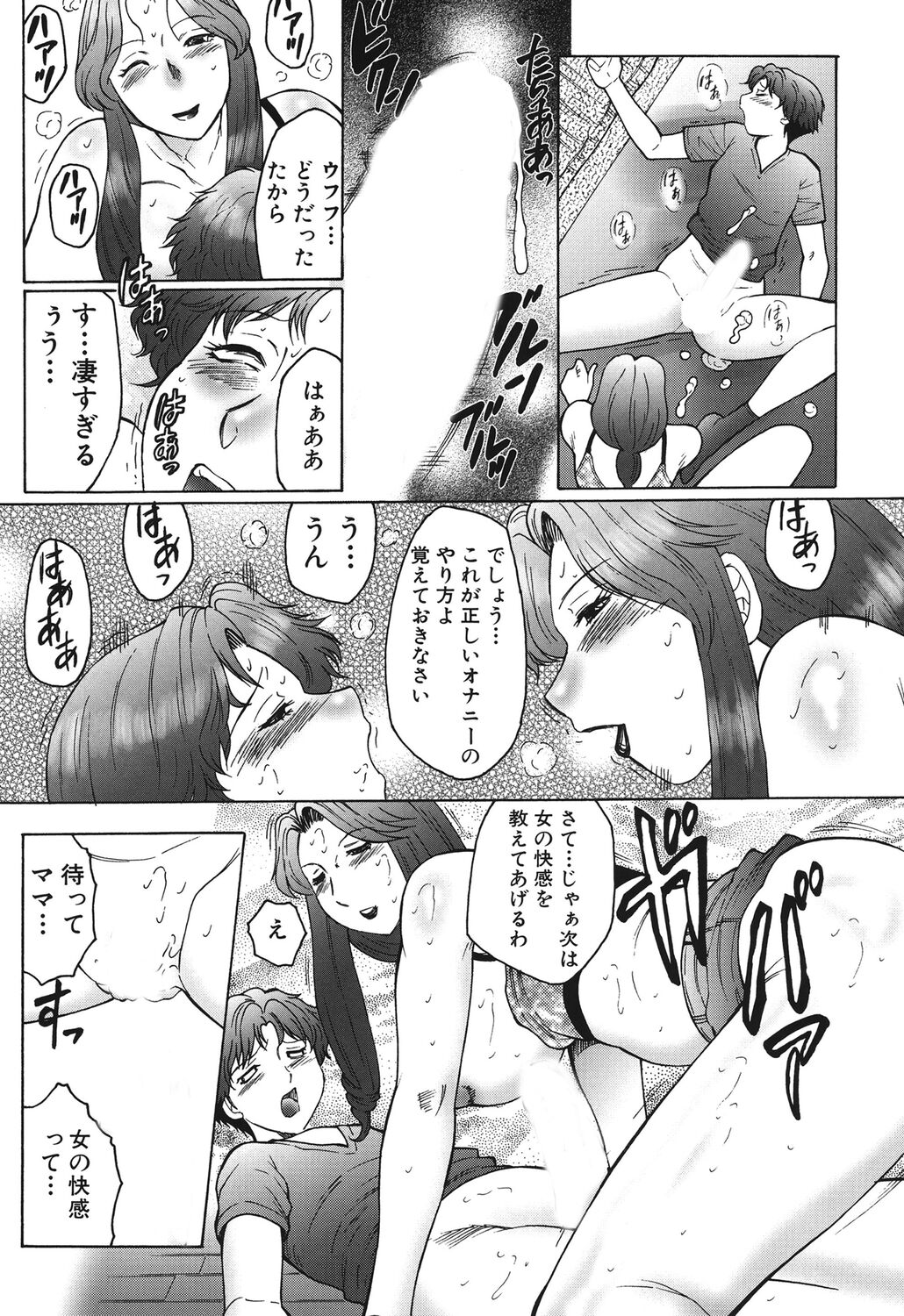 Haha Mamire - Page 139