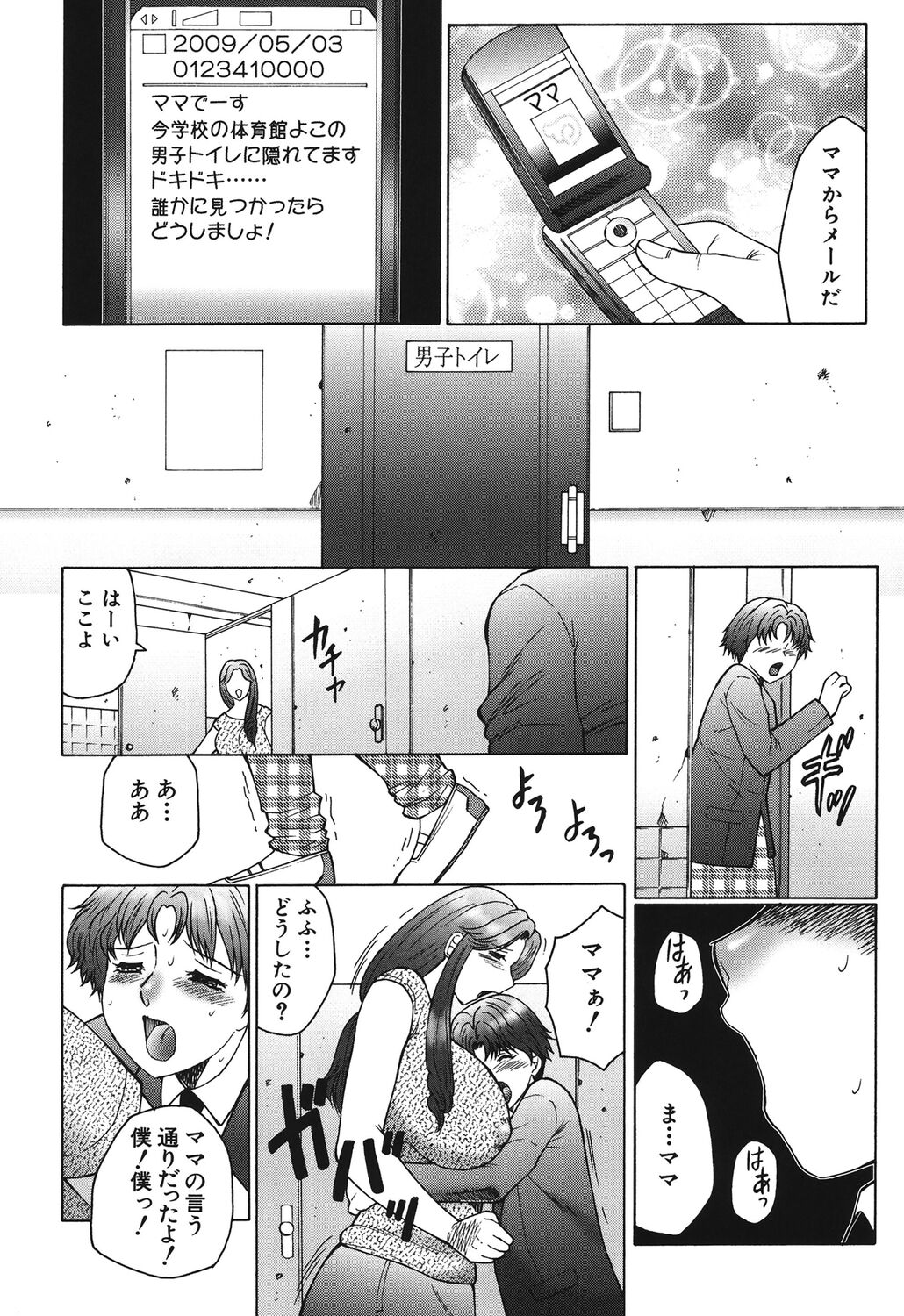 Haha Mamire - Page 154