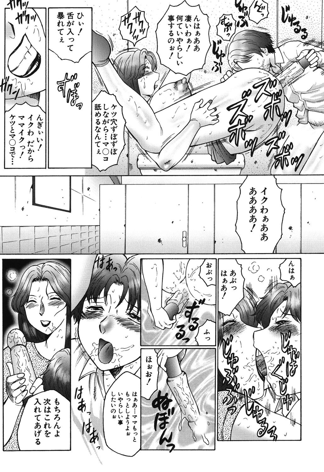 Haha Mamire - Page 161