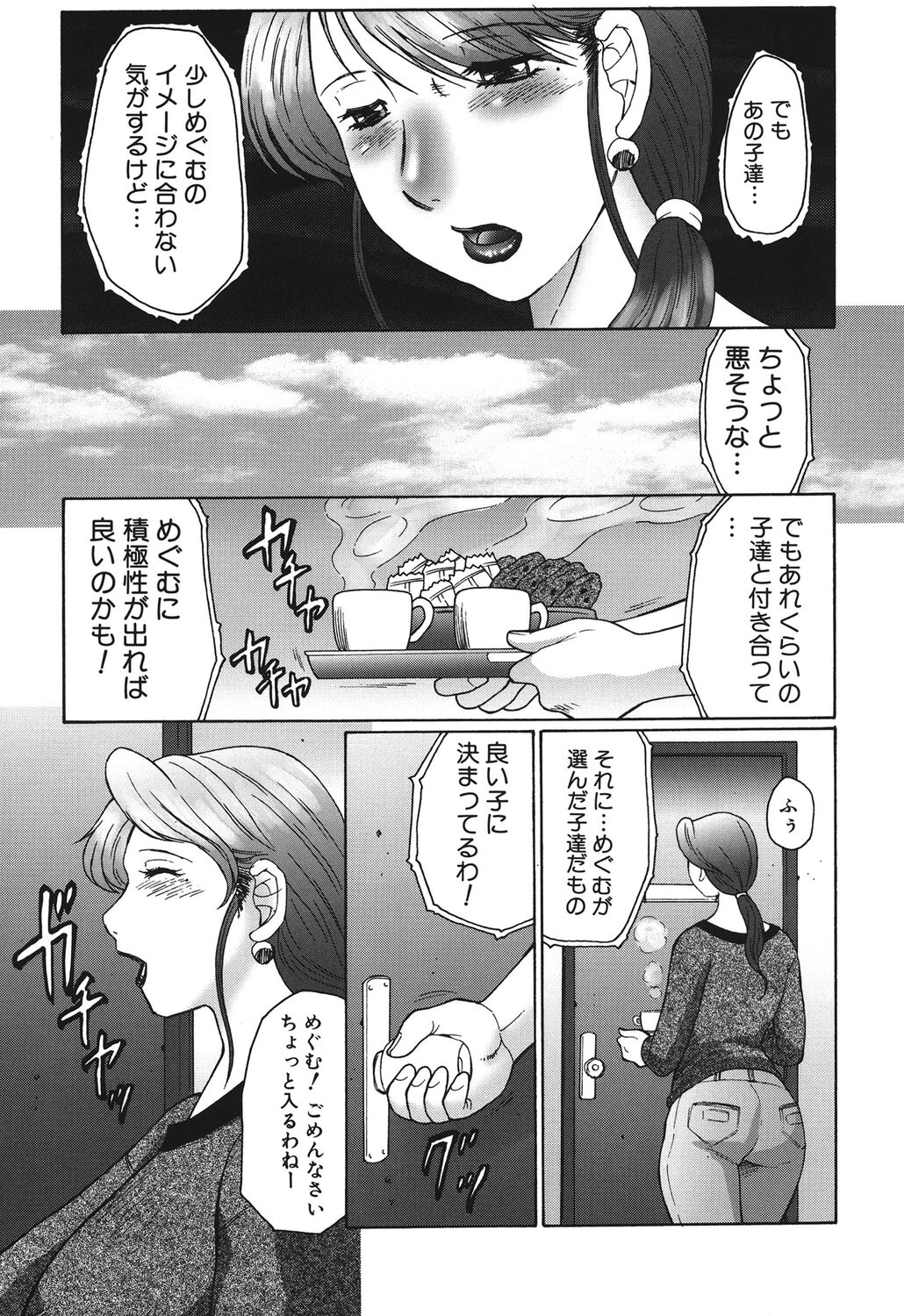 Haha Mamire - Page 9