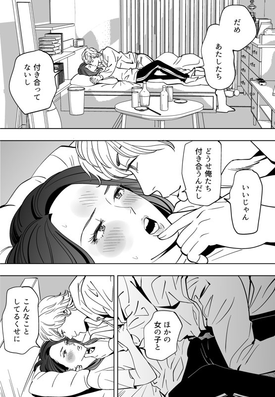 Aoi Kotori - Page 107