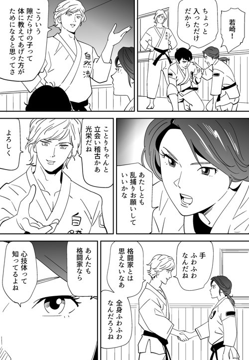 Aoi Kotori - Page 27