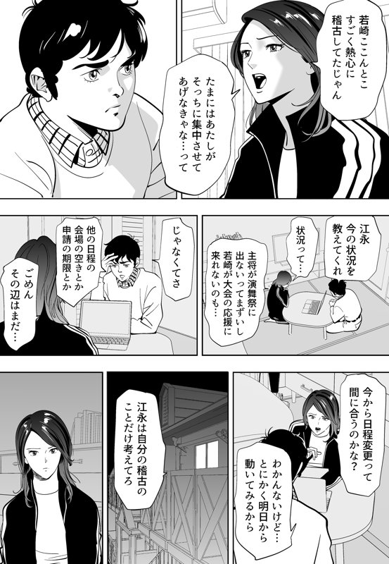 Aoi Kotori - Page 54