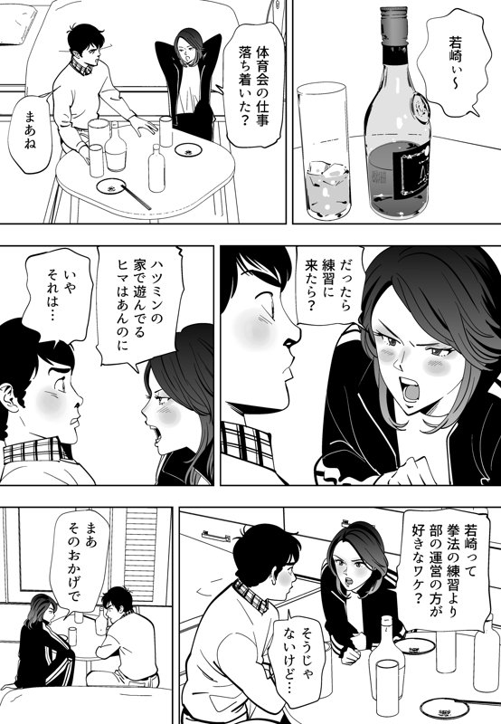 Aoi Kotori - Page 83