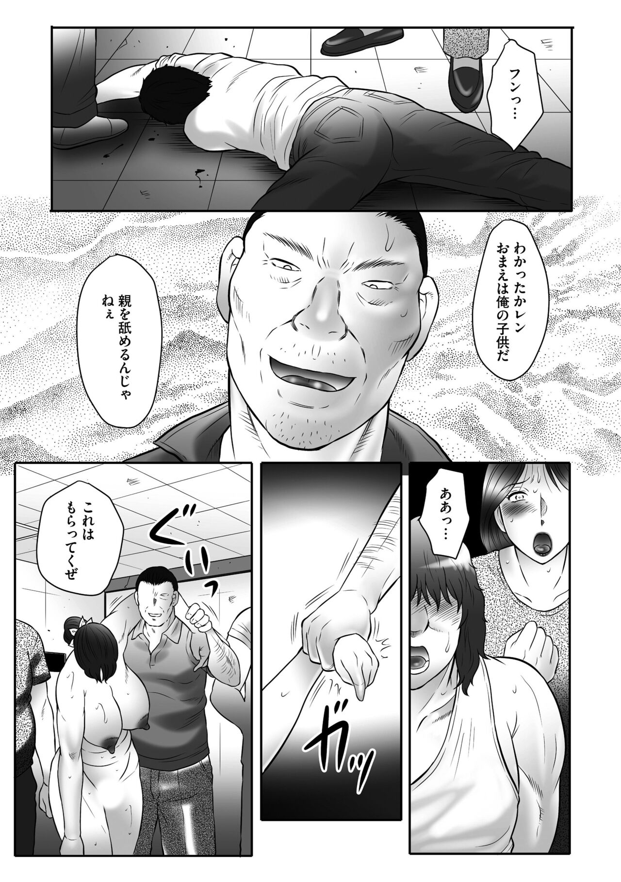 Haha Kangoku INFINITY - Page 125