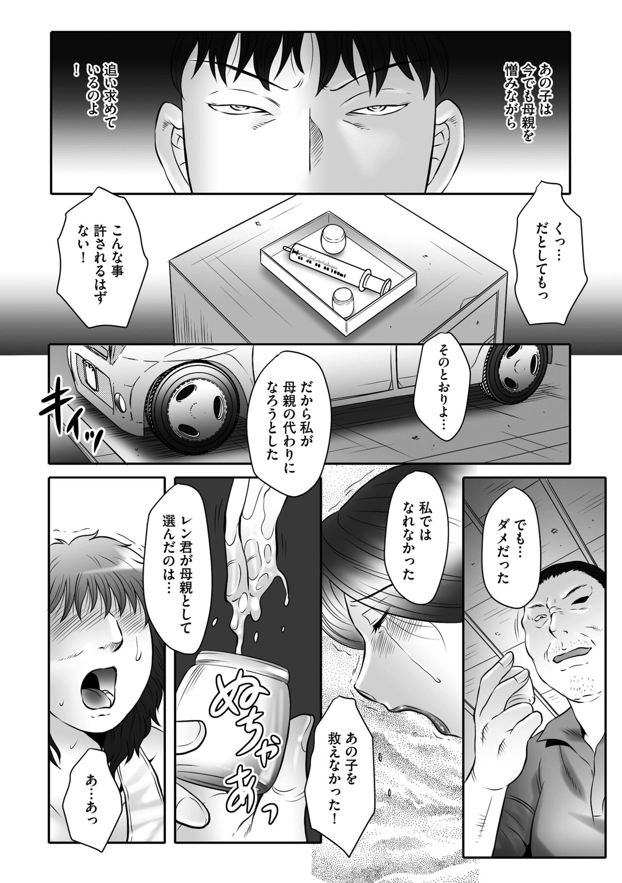 Haha Kangoku INFINITY - Page 134