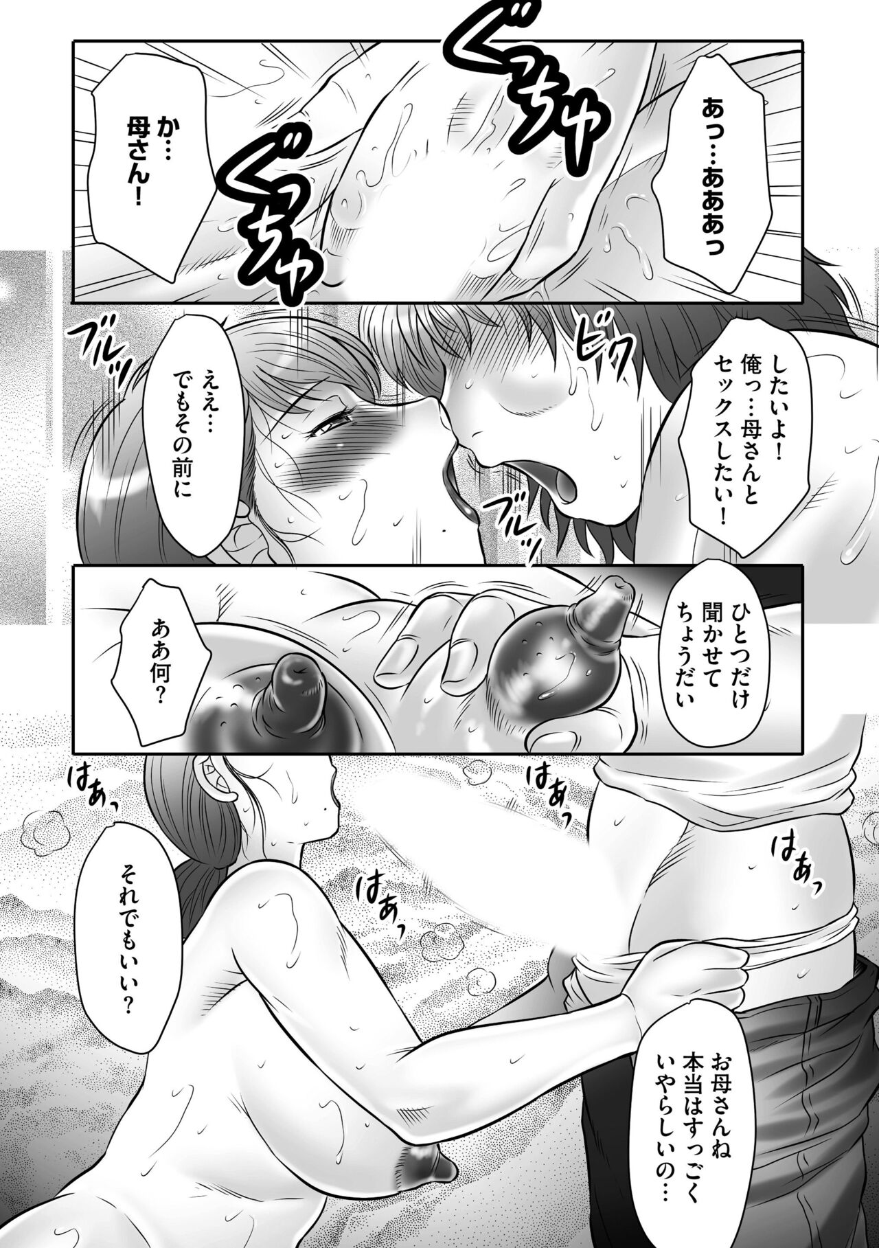 Haha Kangoku INFINITY - Page 158