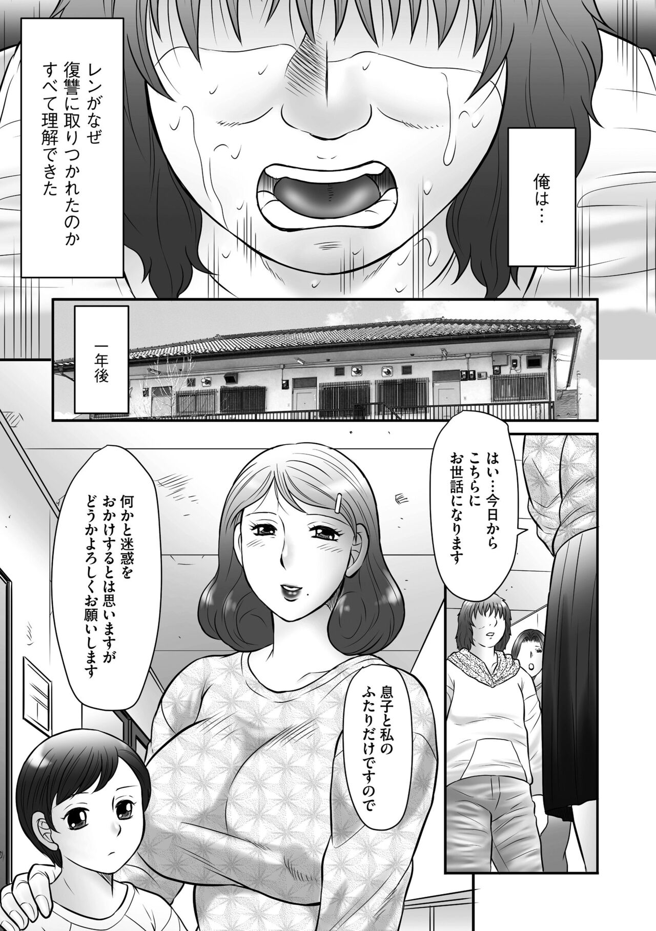 Haha Kangoku INFINITY - Page 195