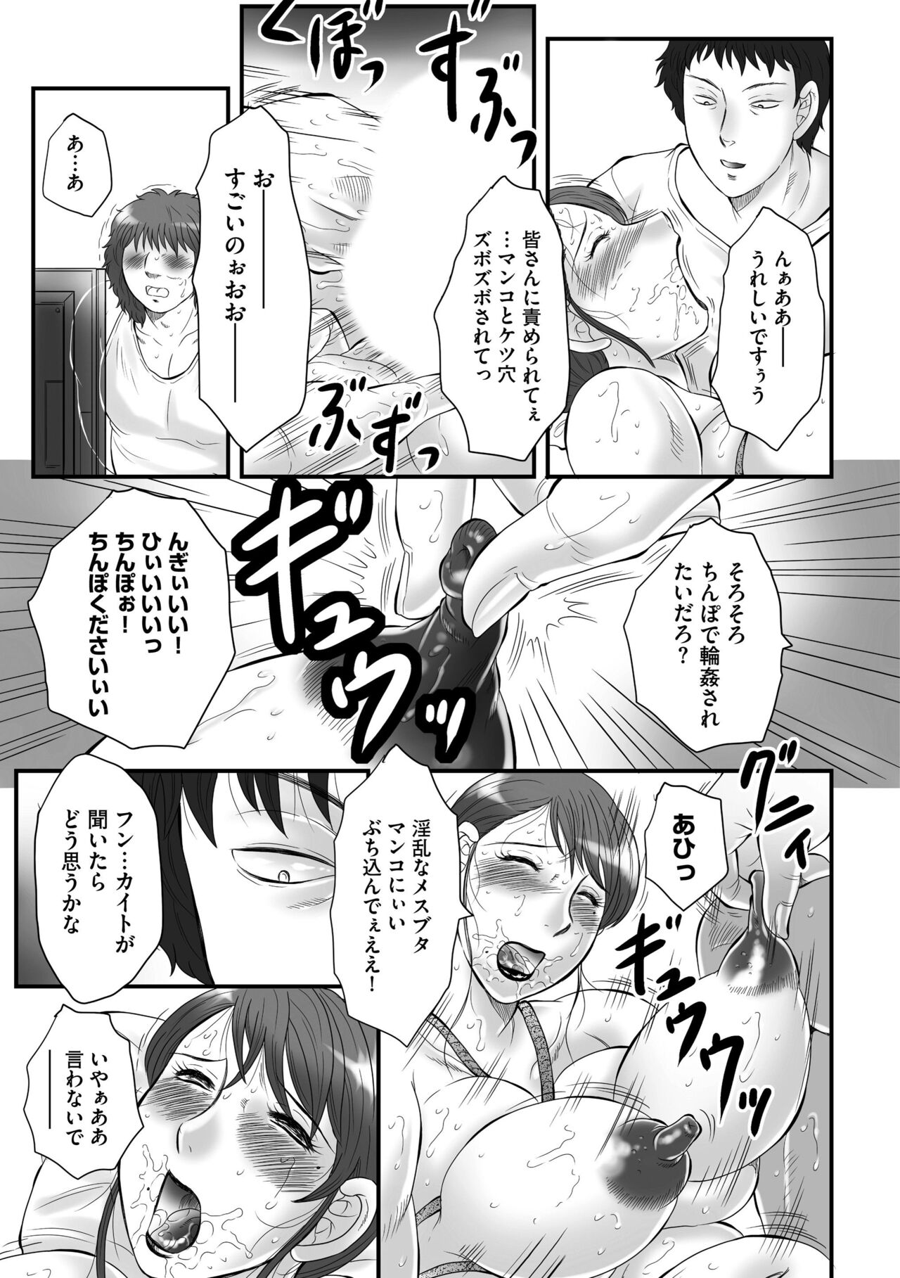 Haha Kangoku INFINITY - Page 43