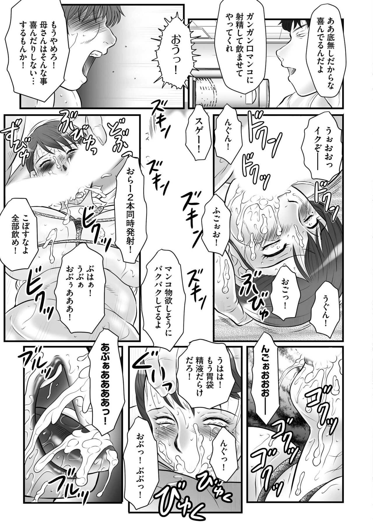 Haha Kangoku INFINITY - Page 55