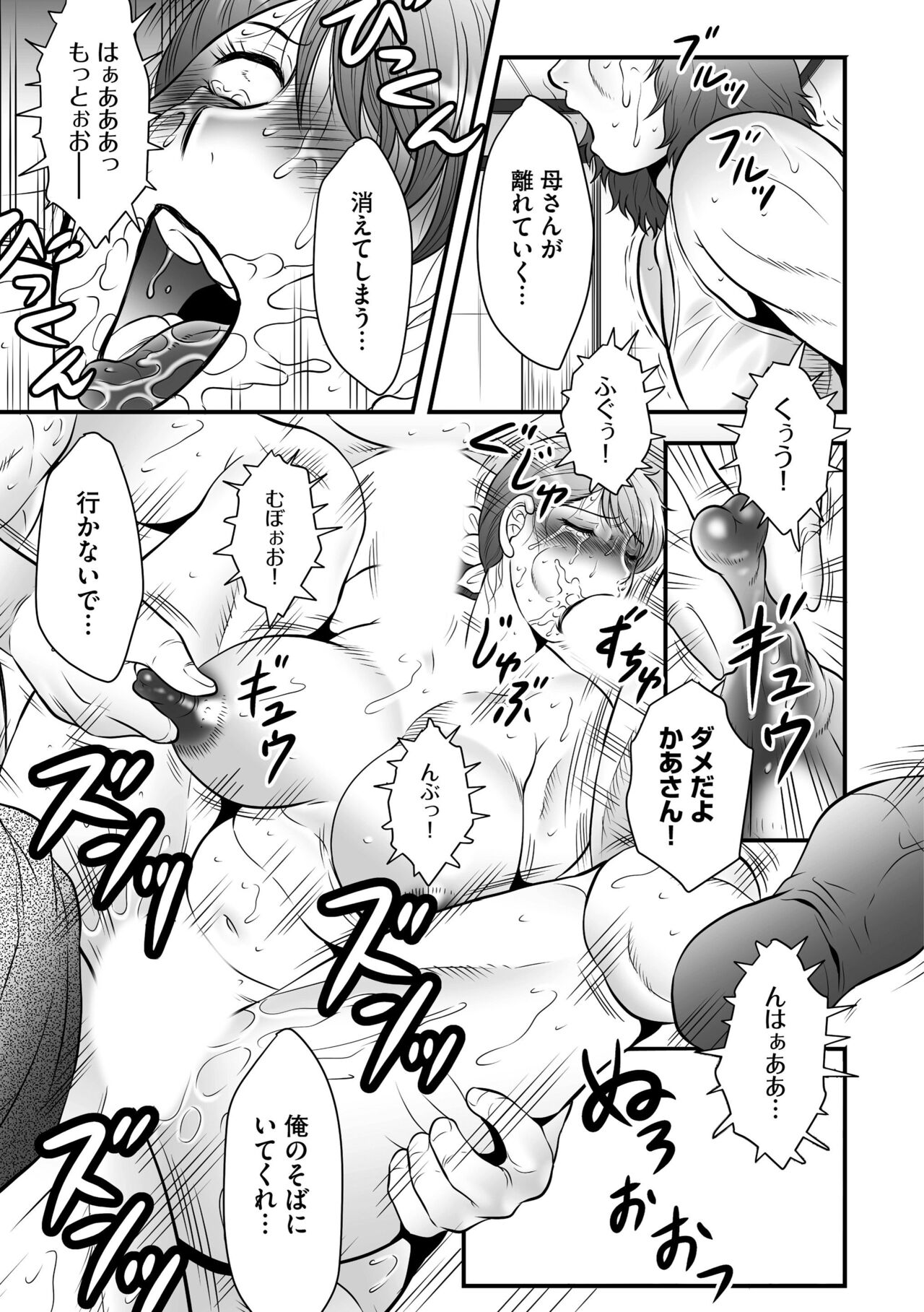 Haha Kangoku INFINITY - Page 97