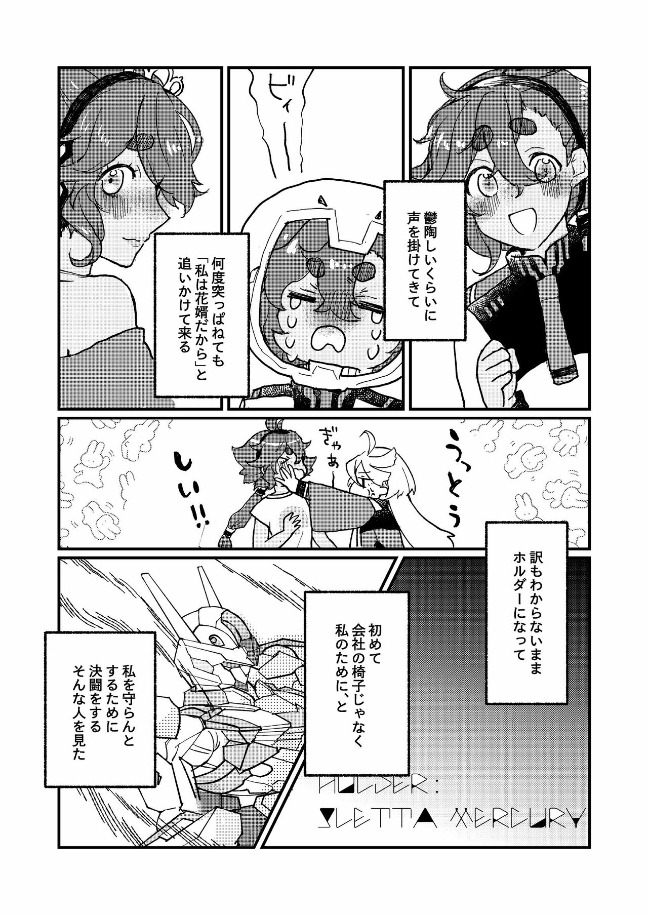 Mizu no Hoshi yori Ai o Komete - Page 11