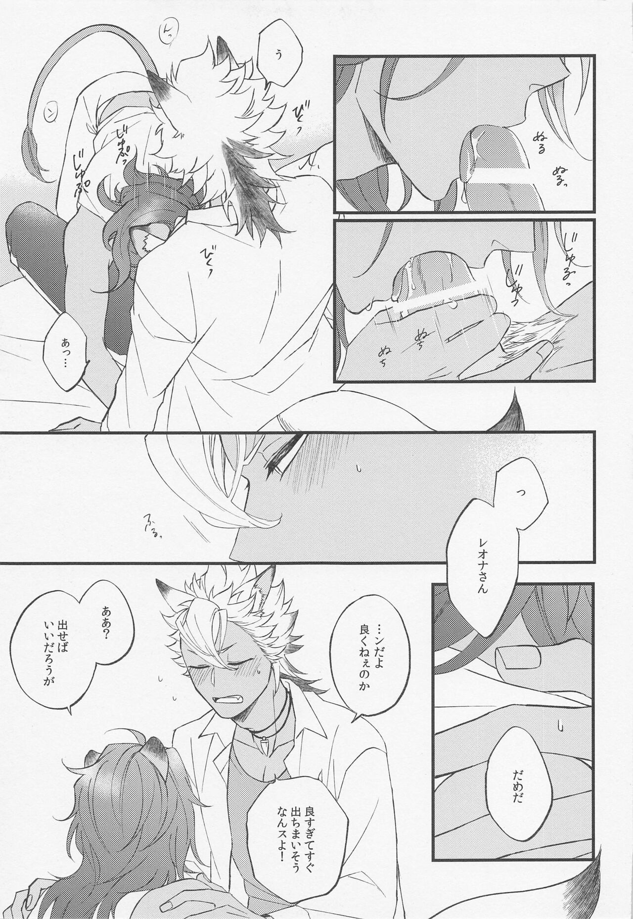 Second time lover - Page 14