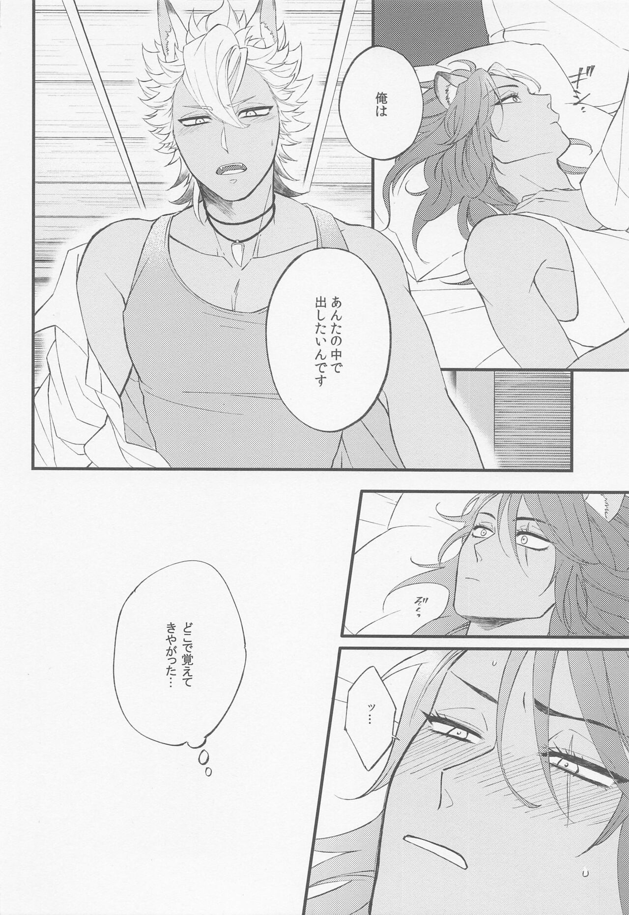 Second time lover - Page 15