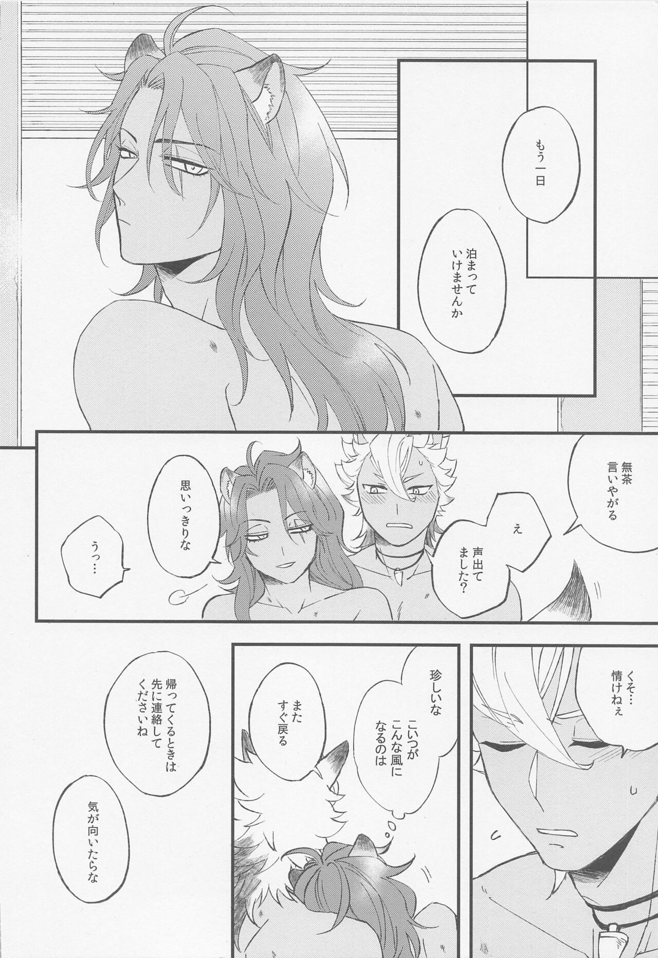 Second time lover - Page 22