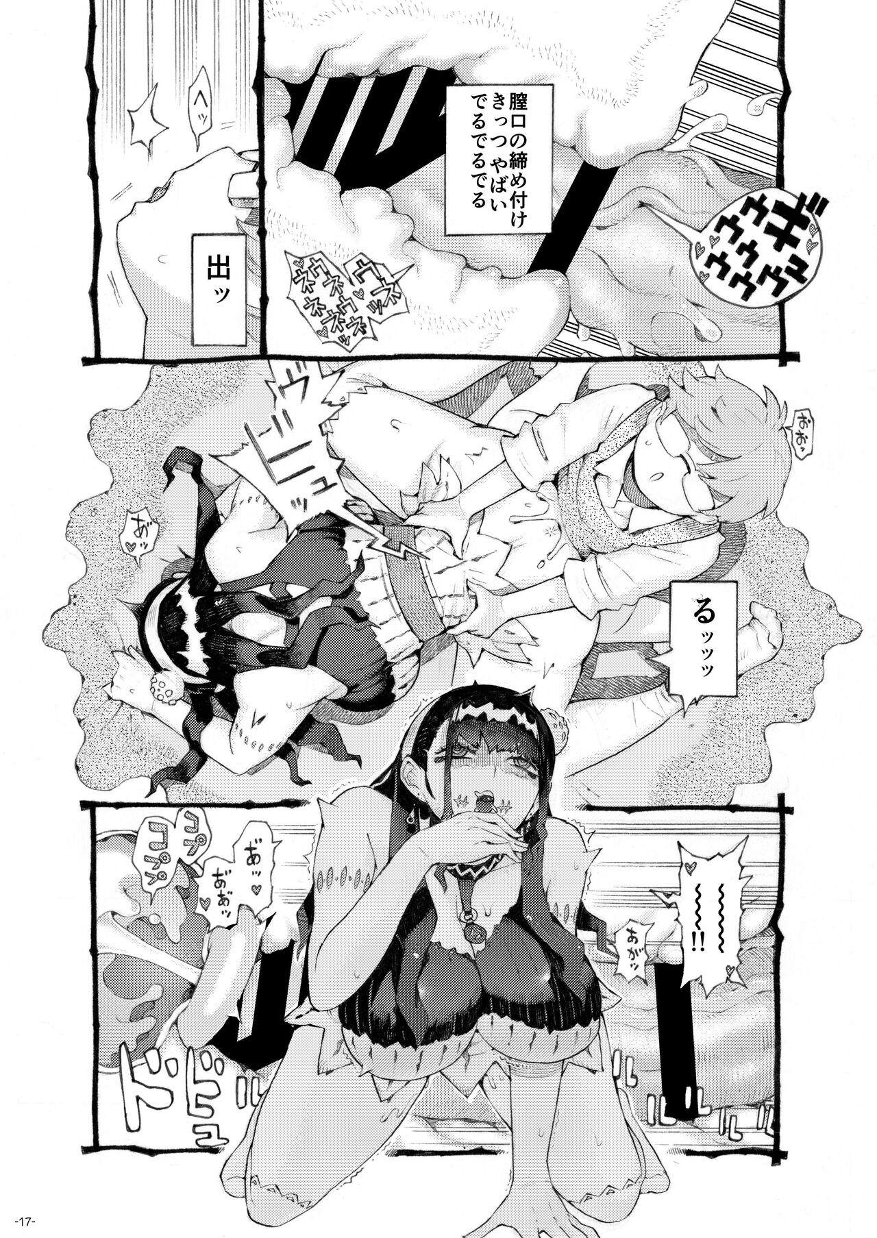 Majutsushi Papakatsu Chuu - Page 17