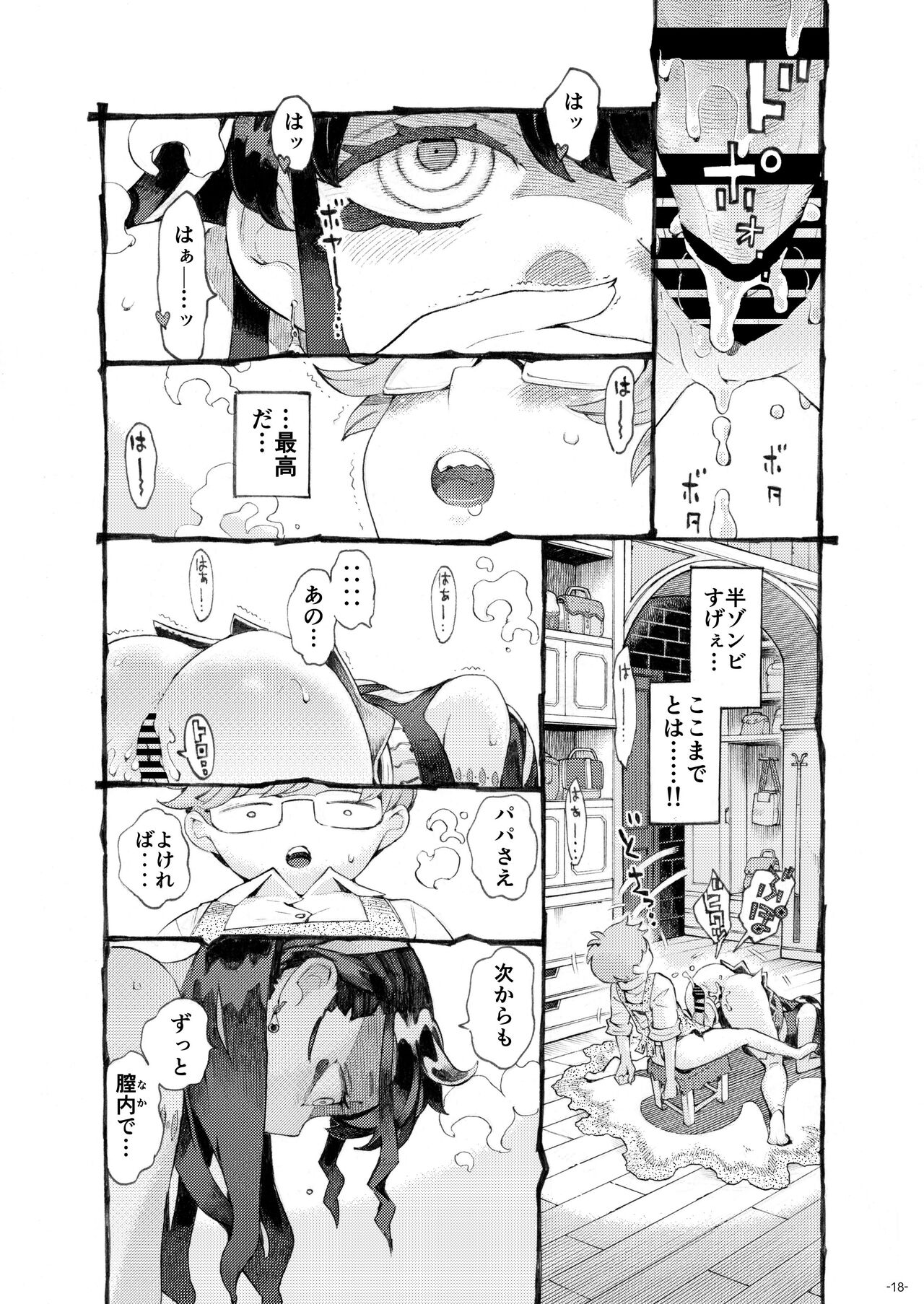 Majutsushi Papakatsu Chuu - Page 18