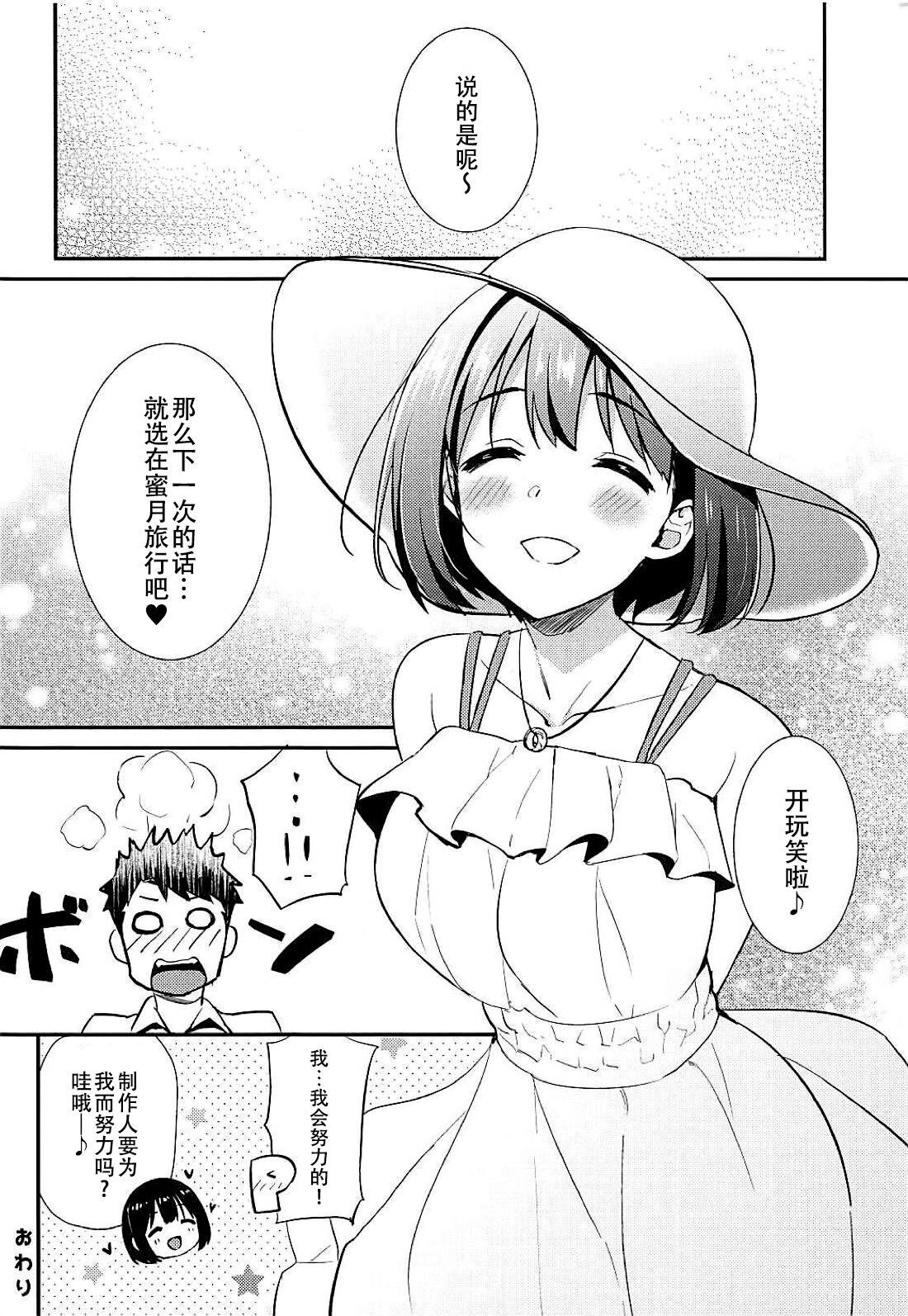 Kako-san to Minami no Shima de Rendezvous | 和茄子在夏威夷岛上的约会 - Page 36