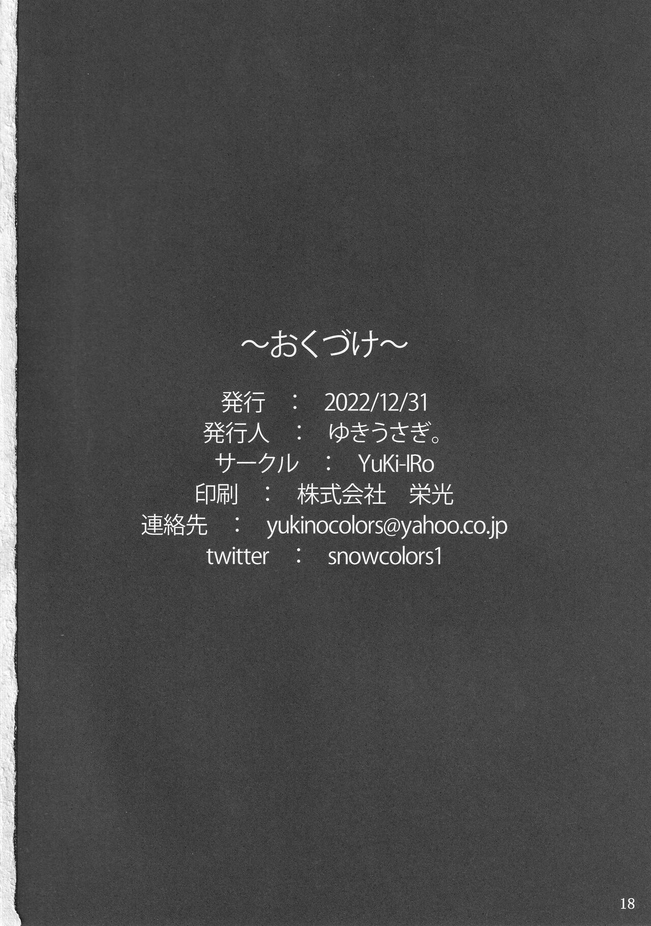 Sanae-san to Ichinichi Gohoushi - Page 16