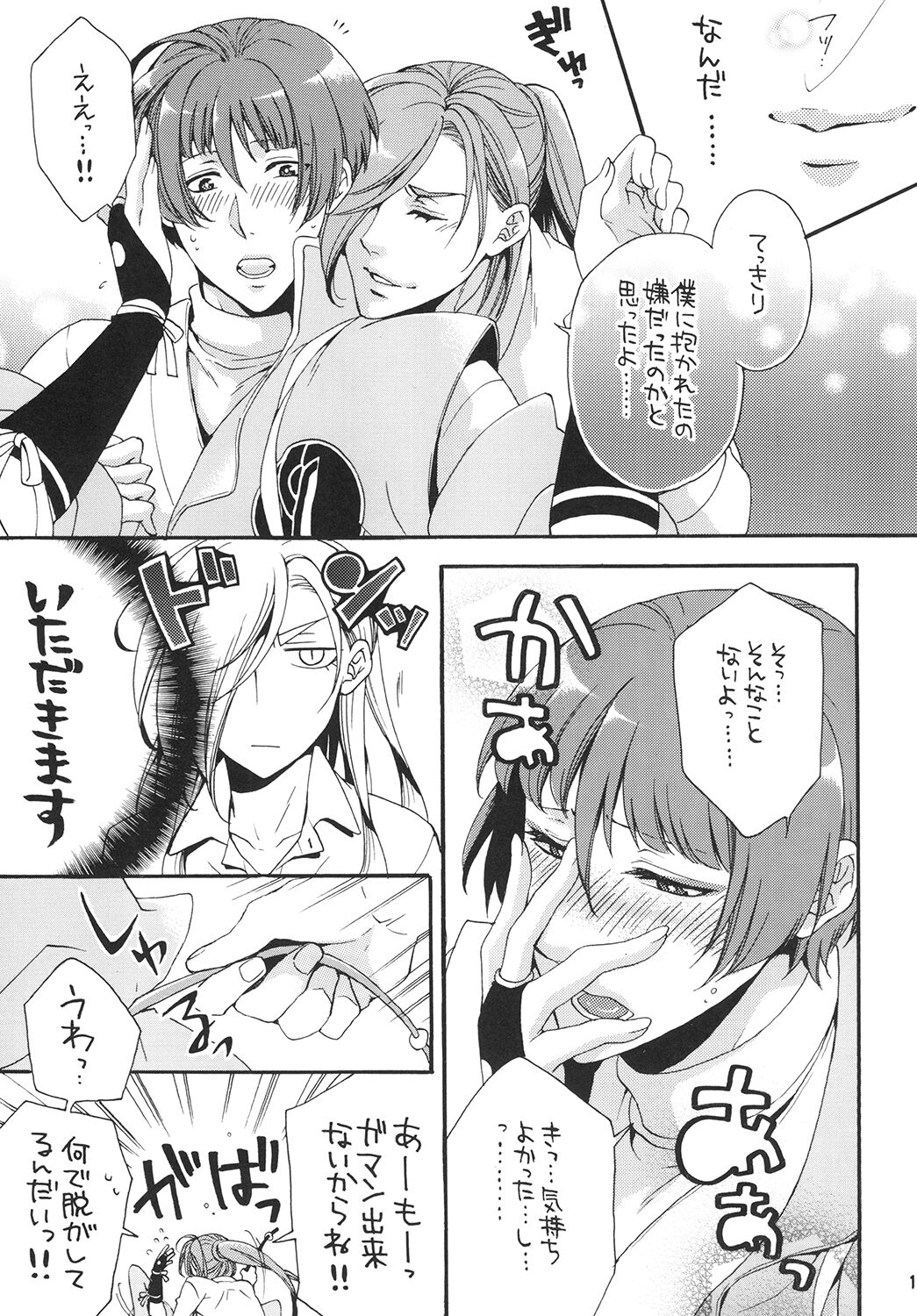 Koi no Ryouyaku wa Goshintou-sama - Page 13