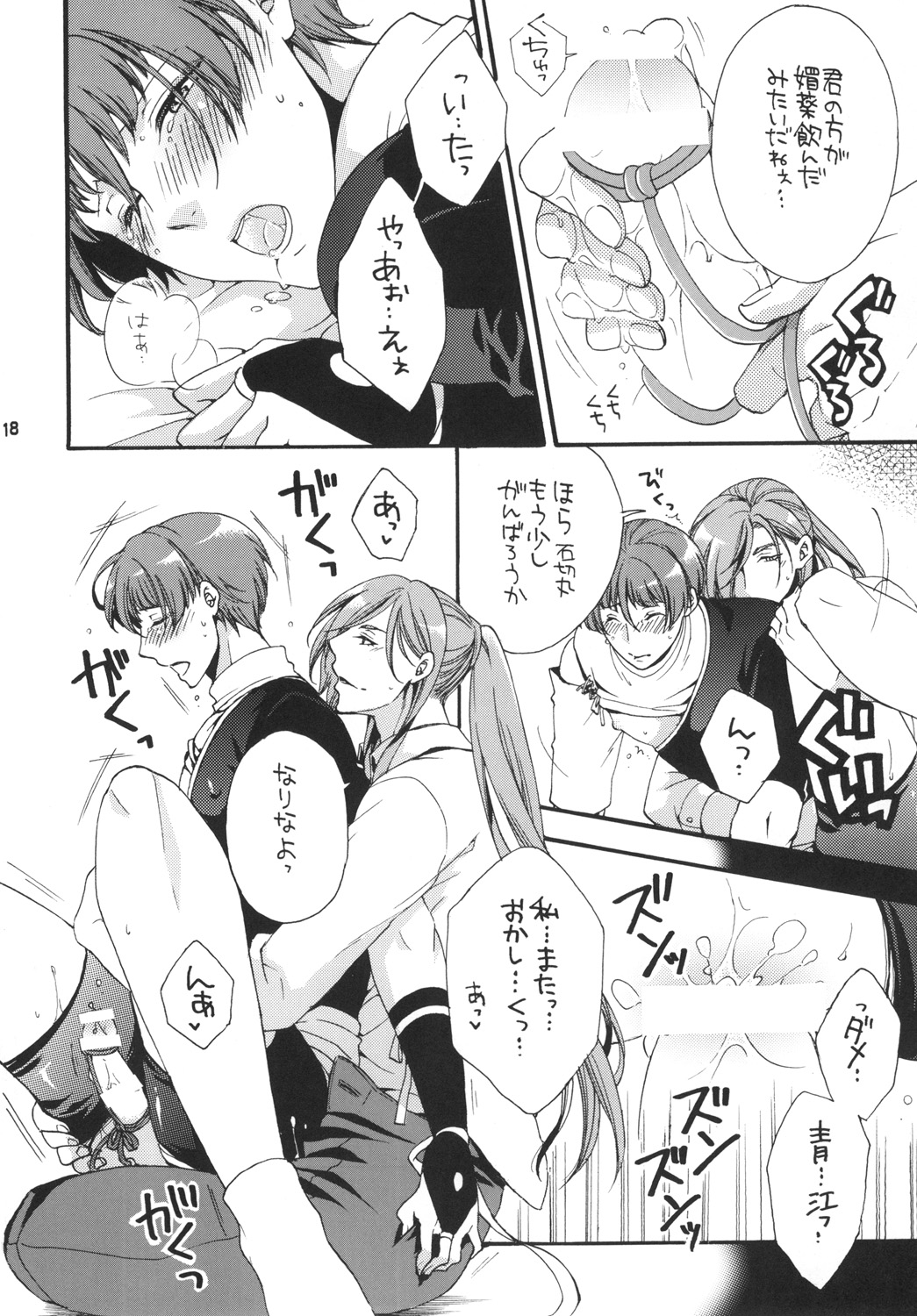 Koi no Ryouyaku wa Goshintou-sama - Page 18