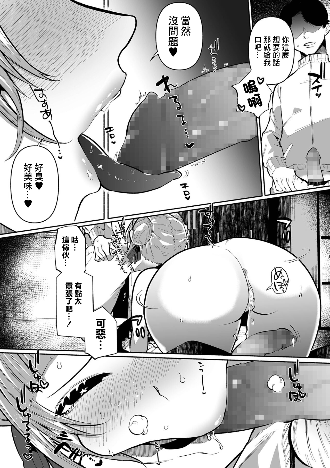 Bokura no Hime wa Enkou Onna Ch. 3 - Page 11