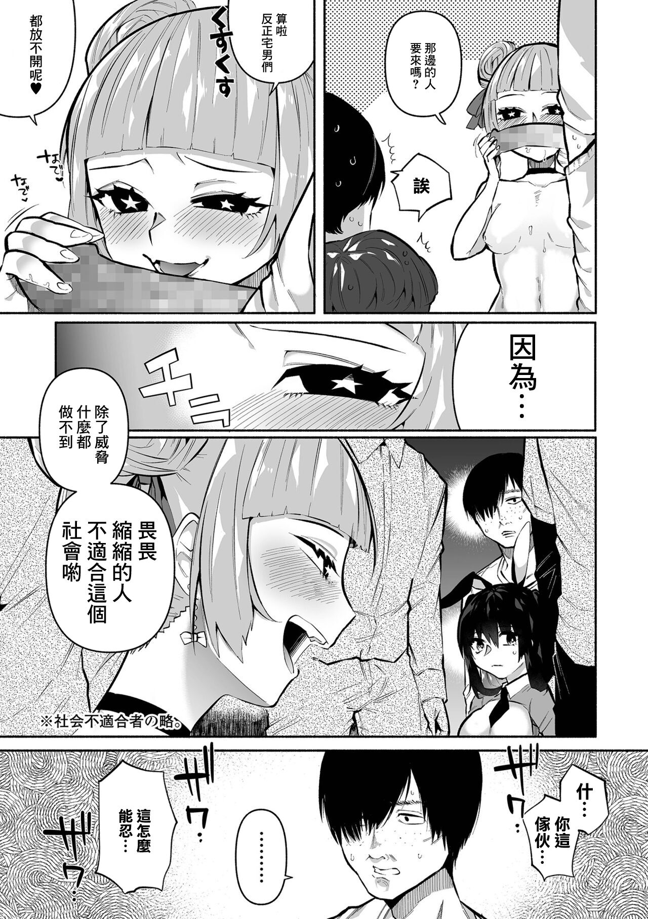 Bokura no Hime wa Enkou Onna Ch. 3 - Page 13