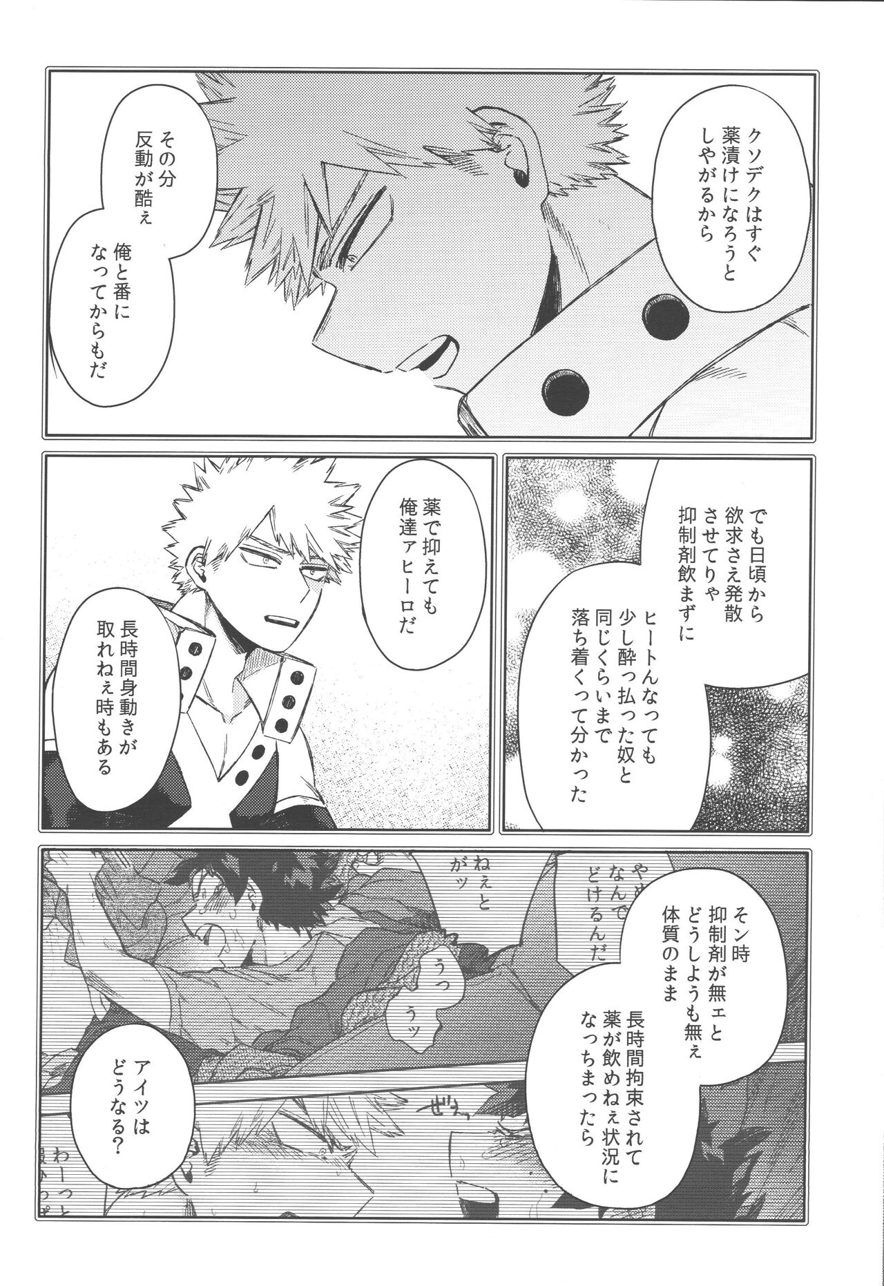 Boku-tachi Ore-tachi Tsugai desu - Page 33
