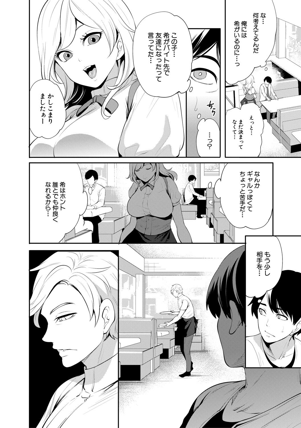 100 Nichigo ni Netorareru Kanojo - Page 48