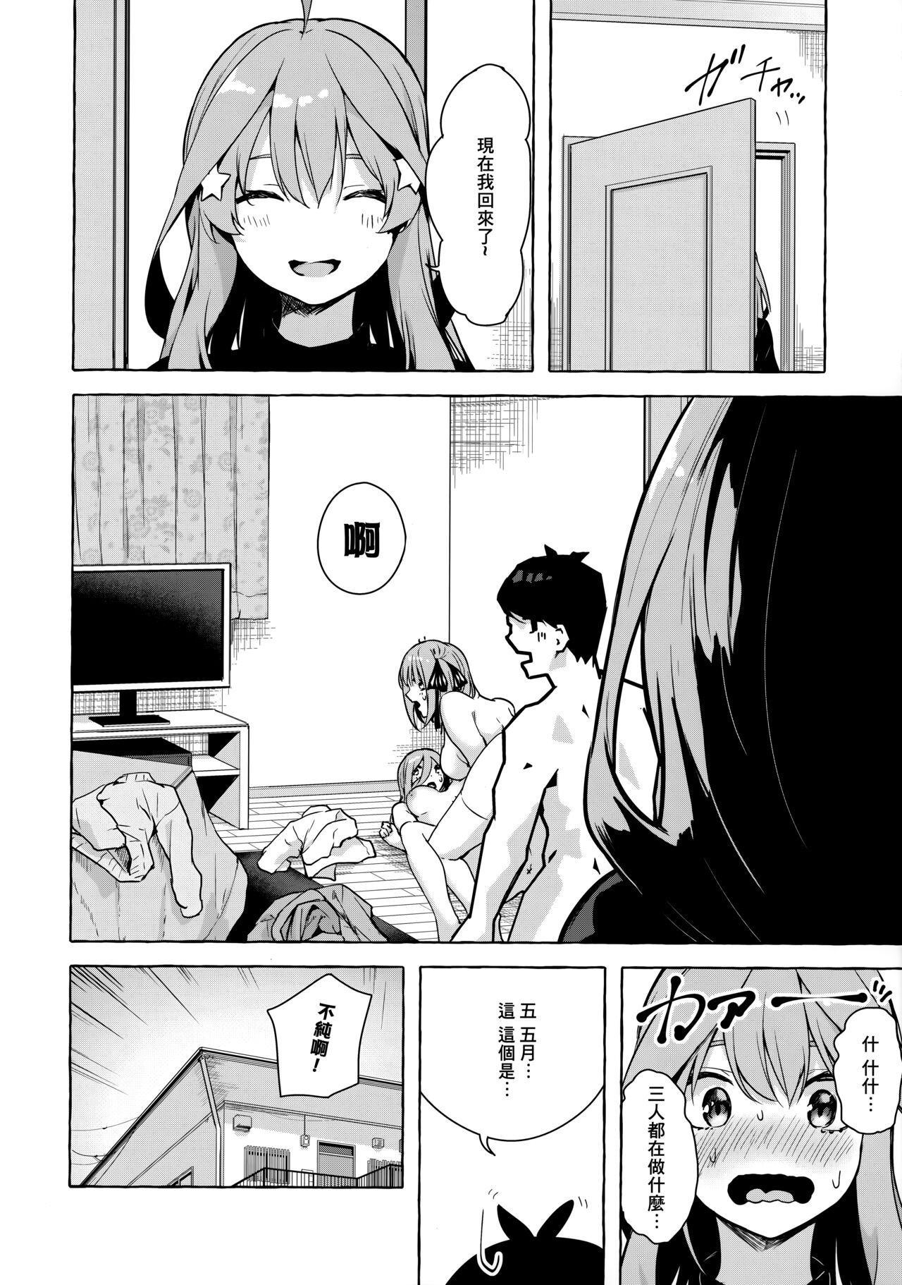 Nitoubun de Ii yo ne - Page 29