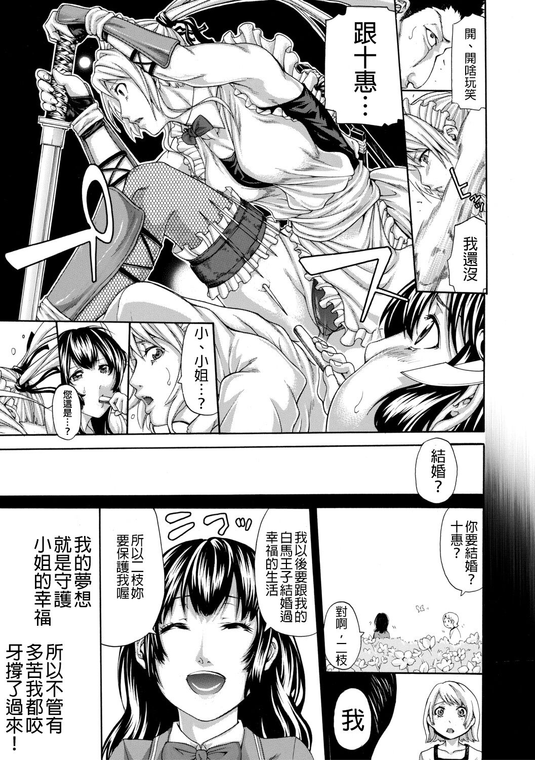 Onee-san to Ase Mamire - Page 159