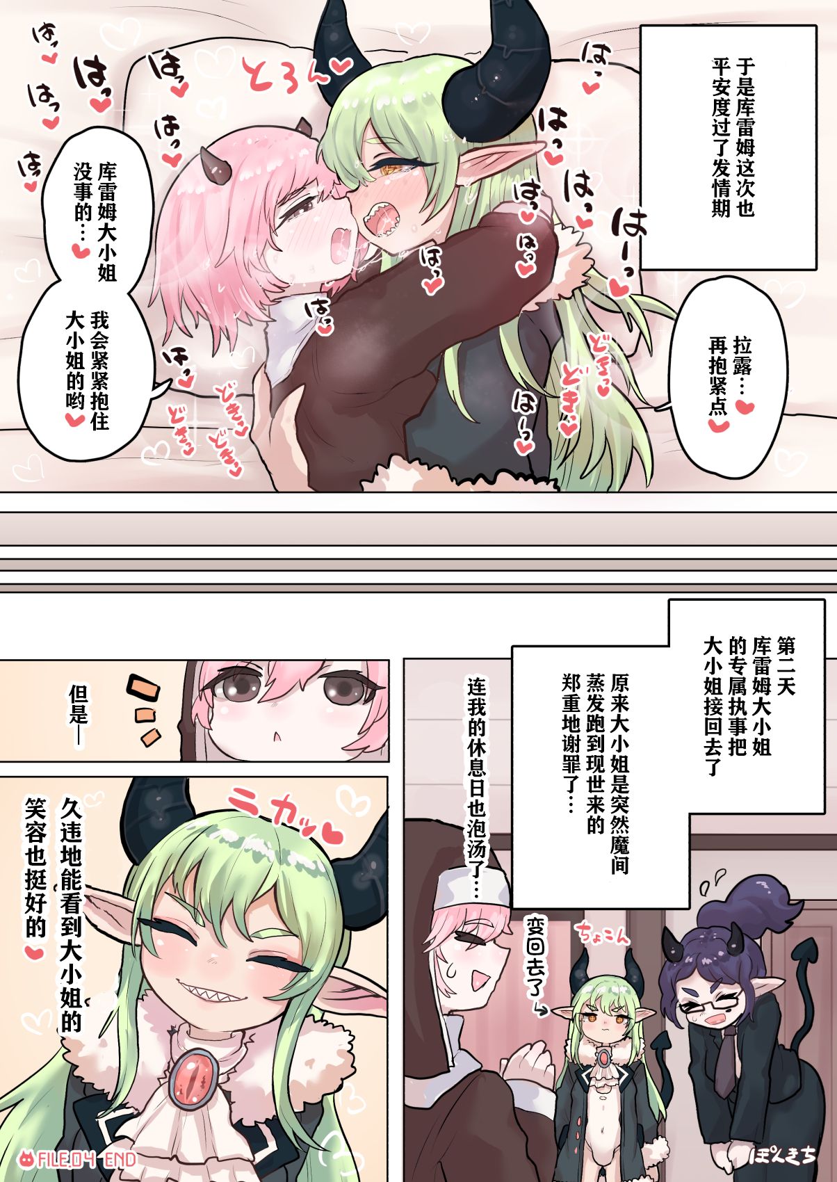 Succubus no Sensei FILE. 04 [Dragon Succubus Hen] - Page 24
